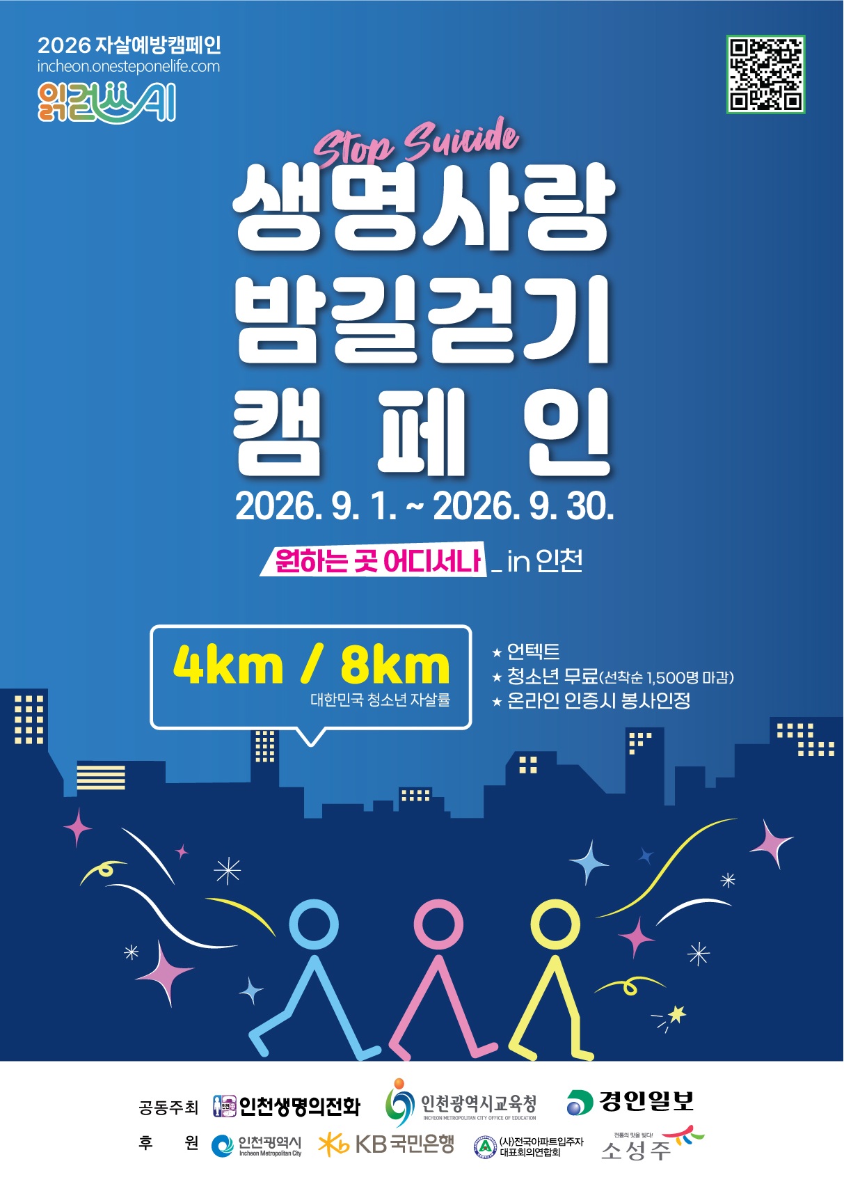 2026 생명사랑밤길걷기.jpg