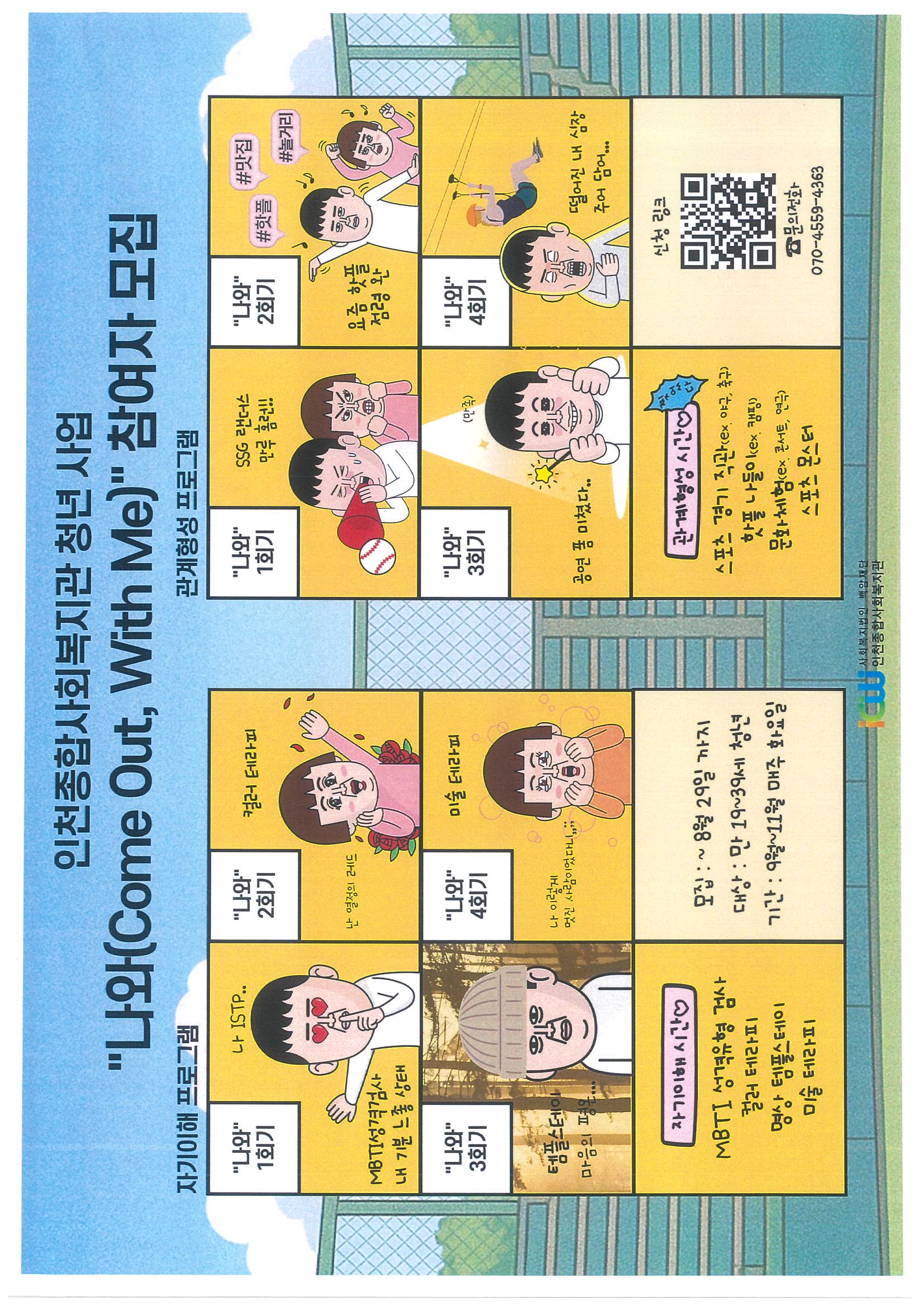 2025년 인천종합복지관 고립은둔청년사업 참여자 모집 안내1.jpg