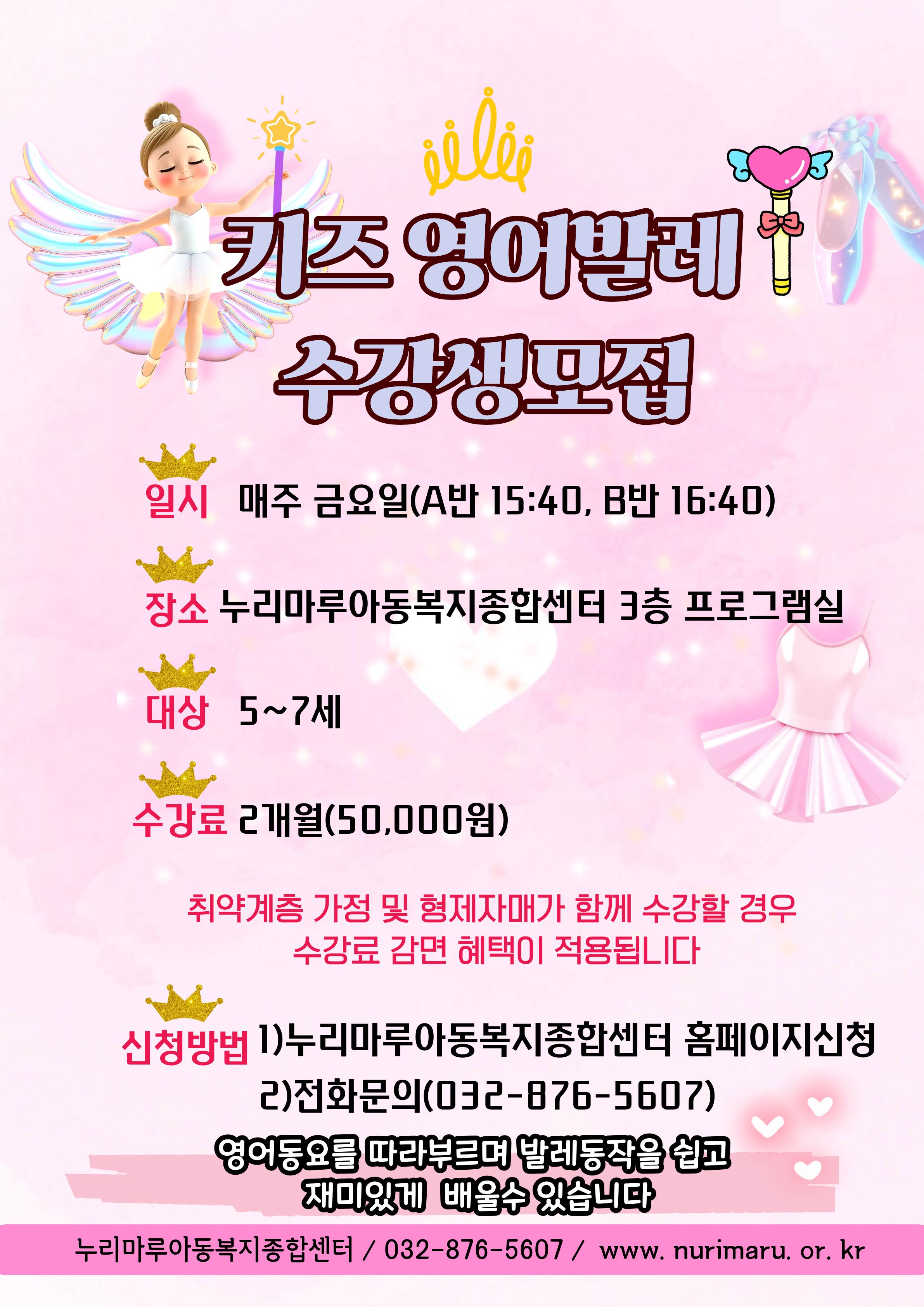 3차 키즈 영어발레 홍보포스터.jpg