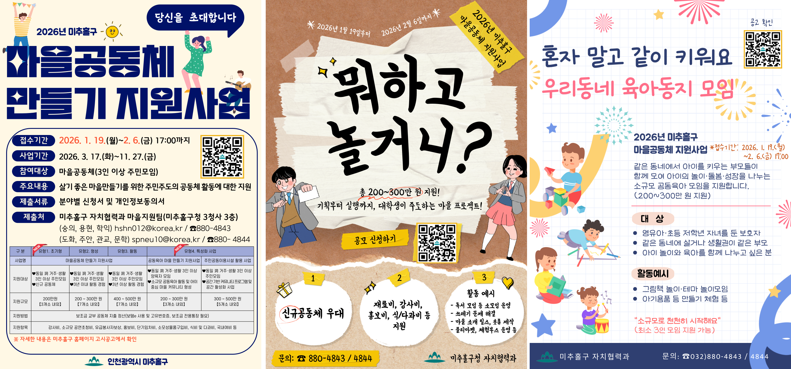 마을공동체 지원사업 홍보물.png