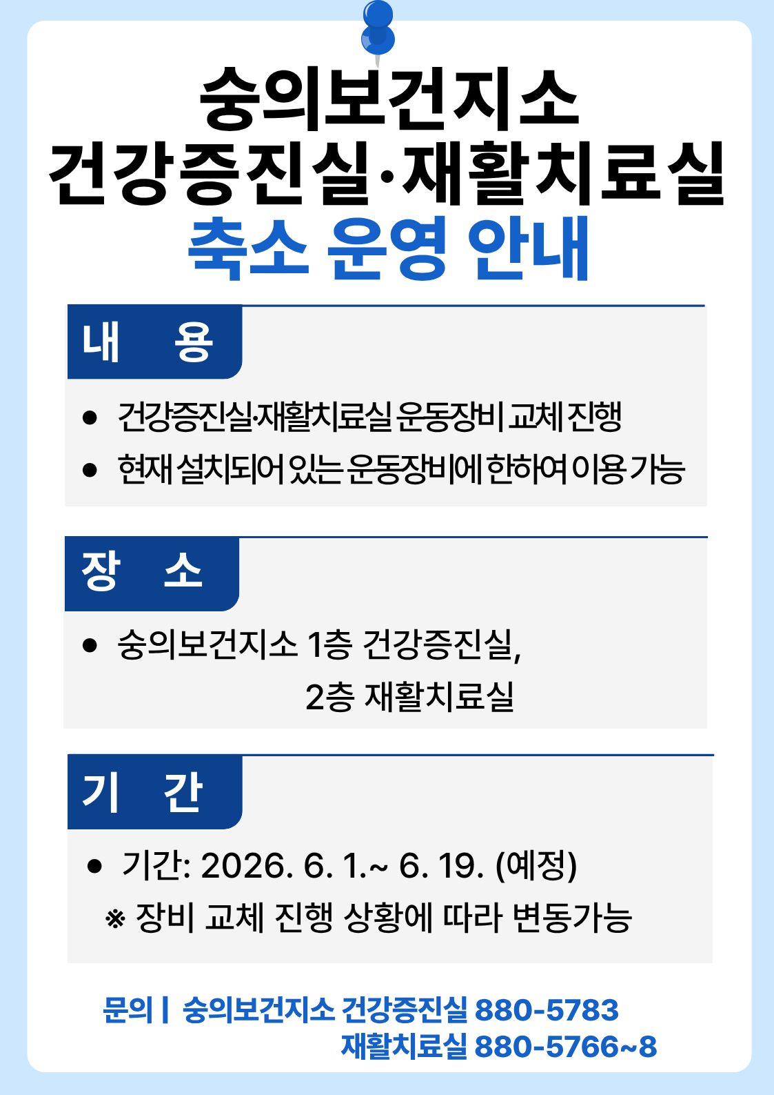 숭의보건지소 축소 운영 안내문.jpg