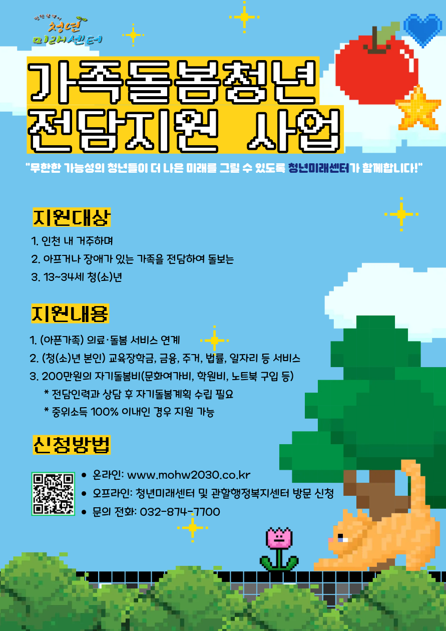 붙임 1. 가족돌봄청년지원사업 홍보물.png