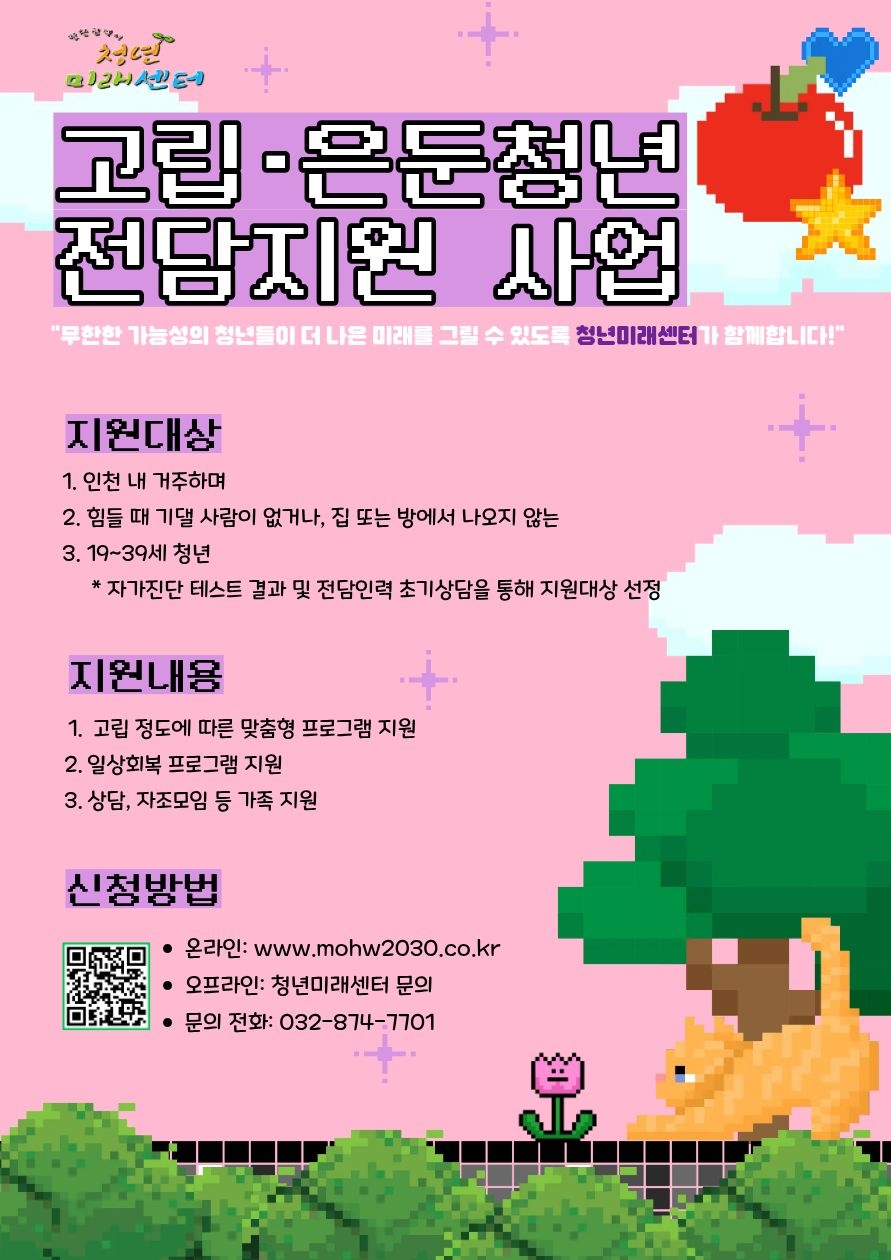 붙임 2. 고립은둔청년지원사업 홍보물.png.jpg