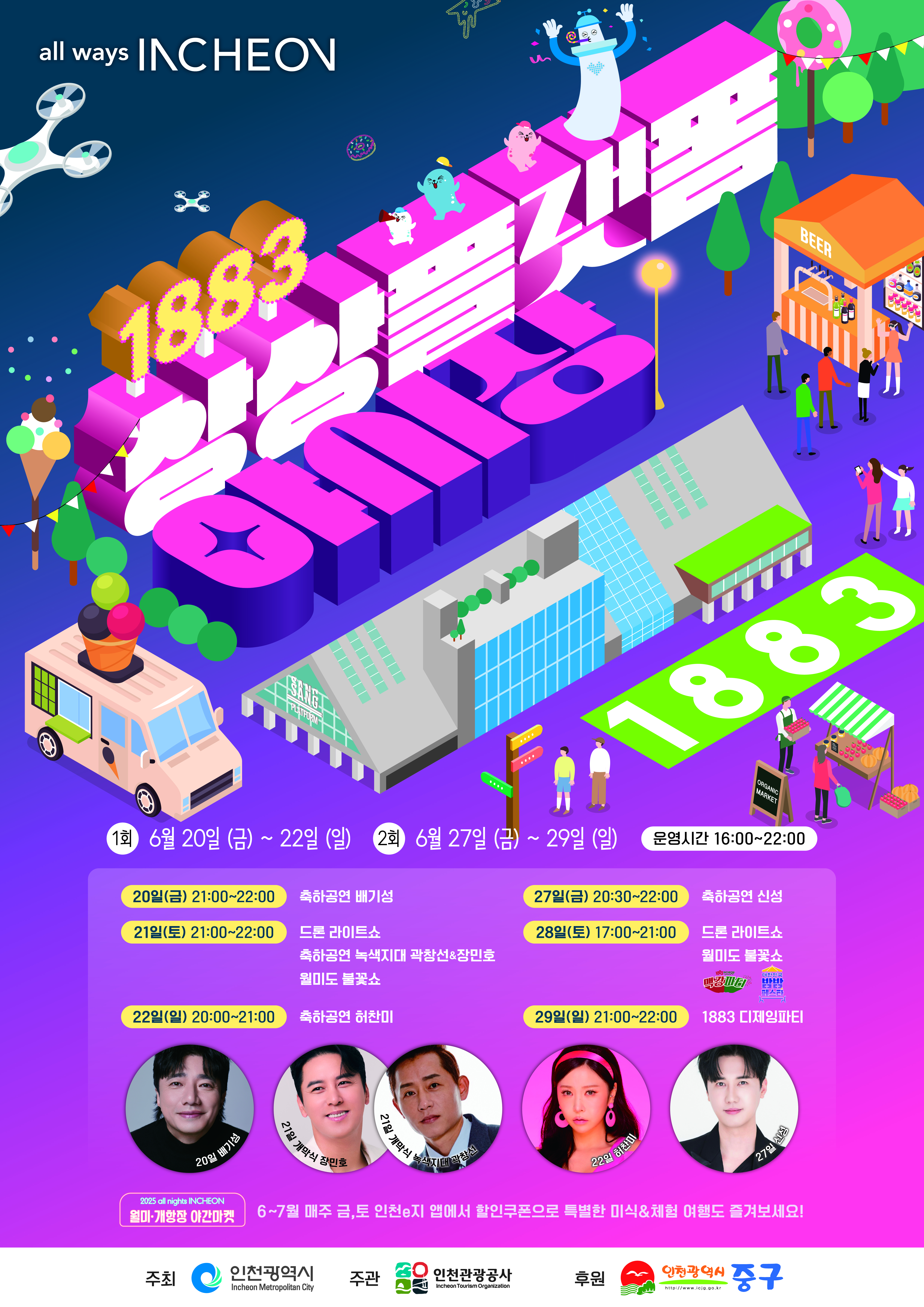 1883 상상플랫폼 야시장 포스터.jpg