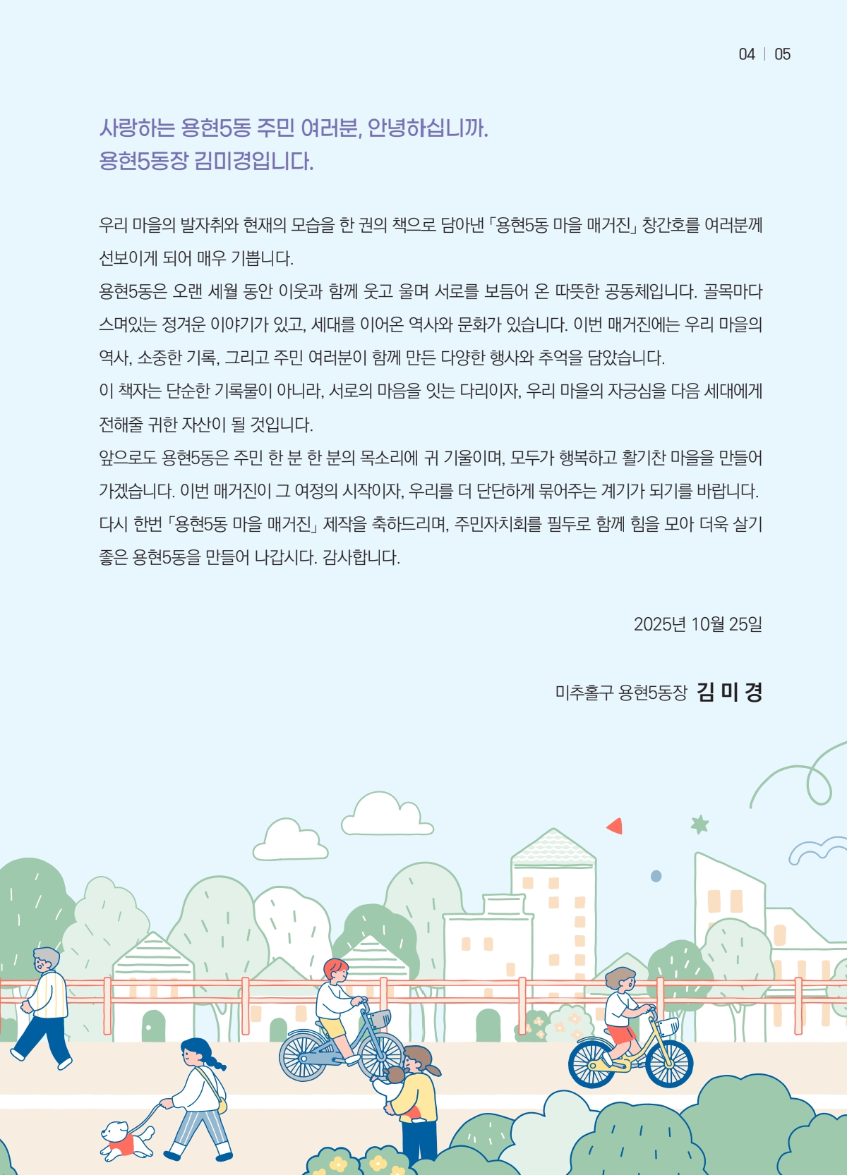 250820 용현5동 매거진 최종_251116_172449_5.jpg