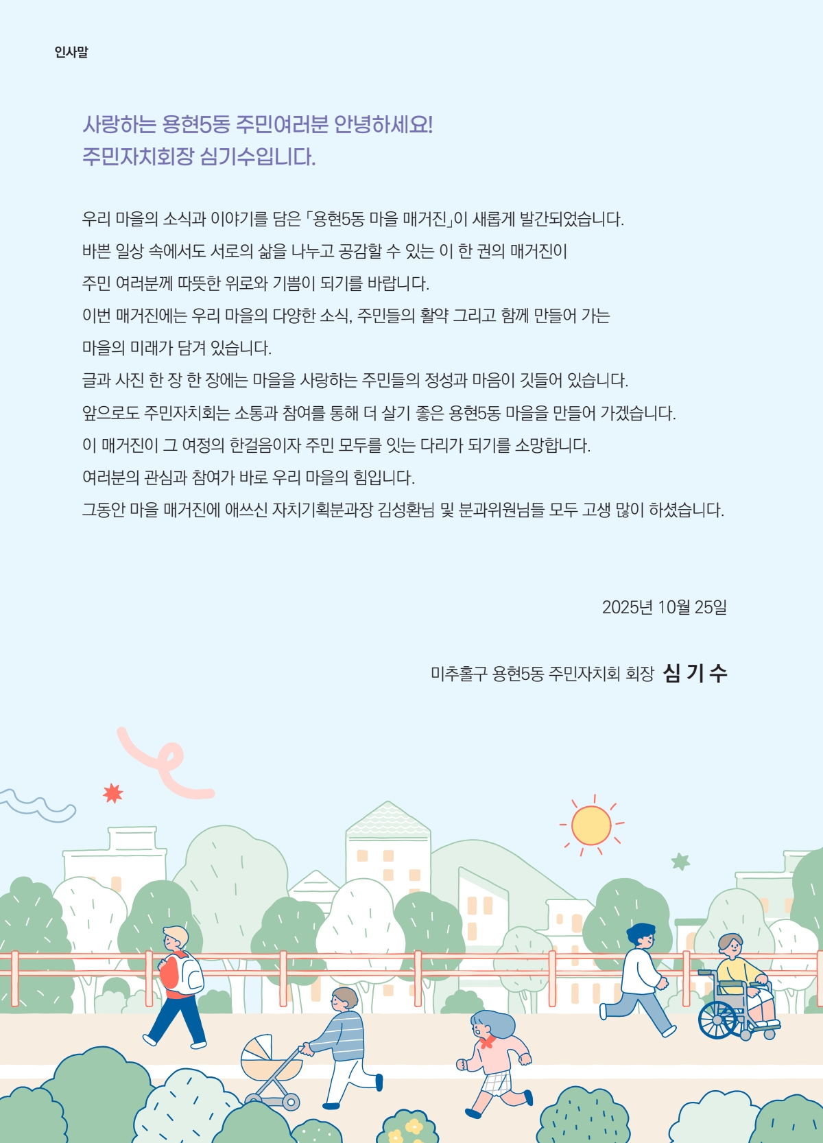 250820 용현5동 매거진 최종_251116_172449_4.jpg