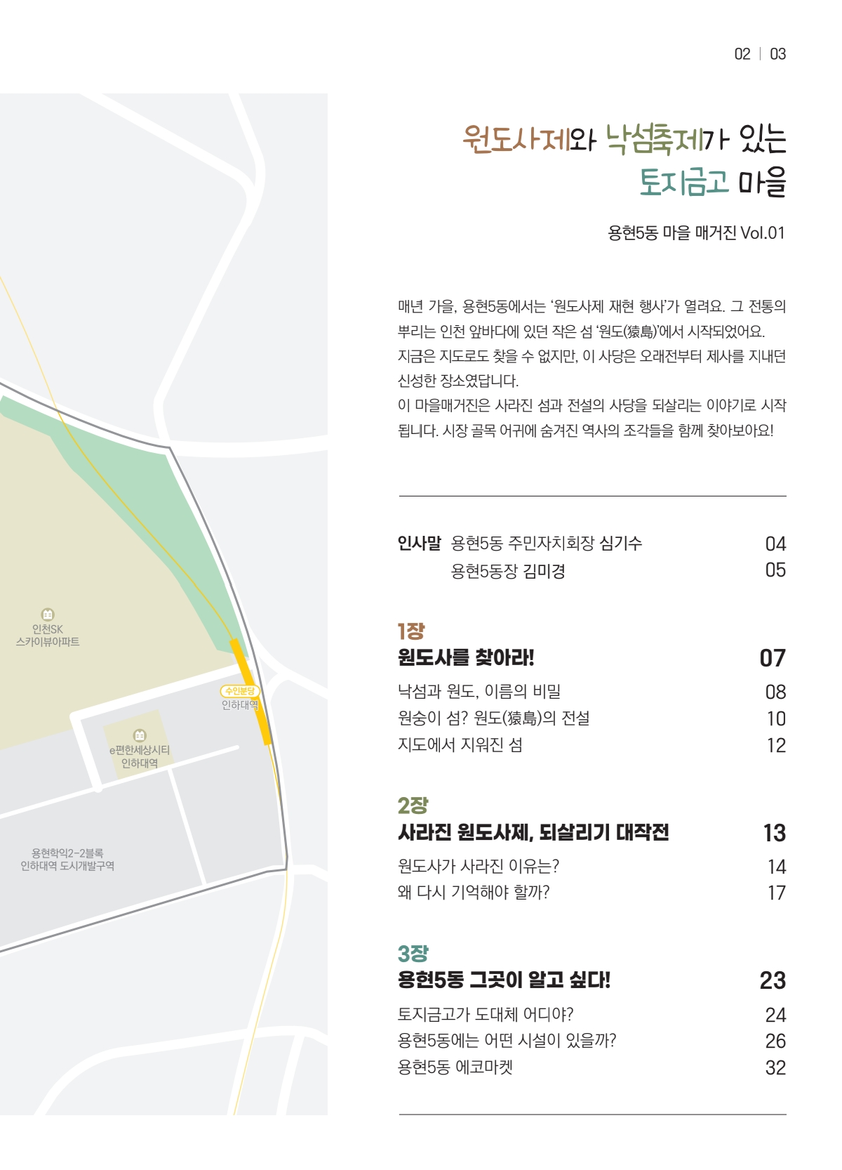 250820 용현5동 매거진 최종_251116_172449_3.jpg