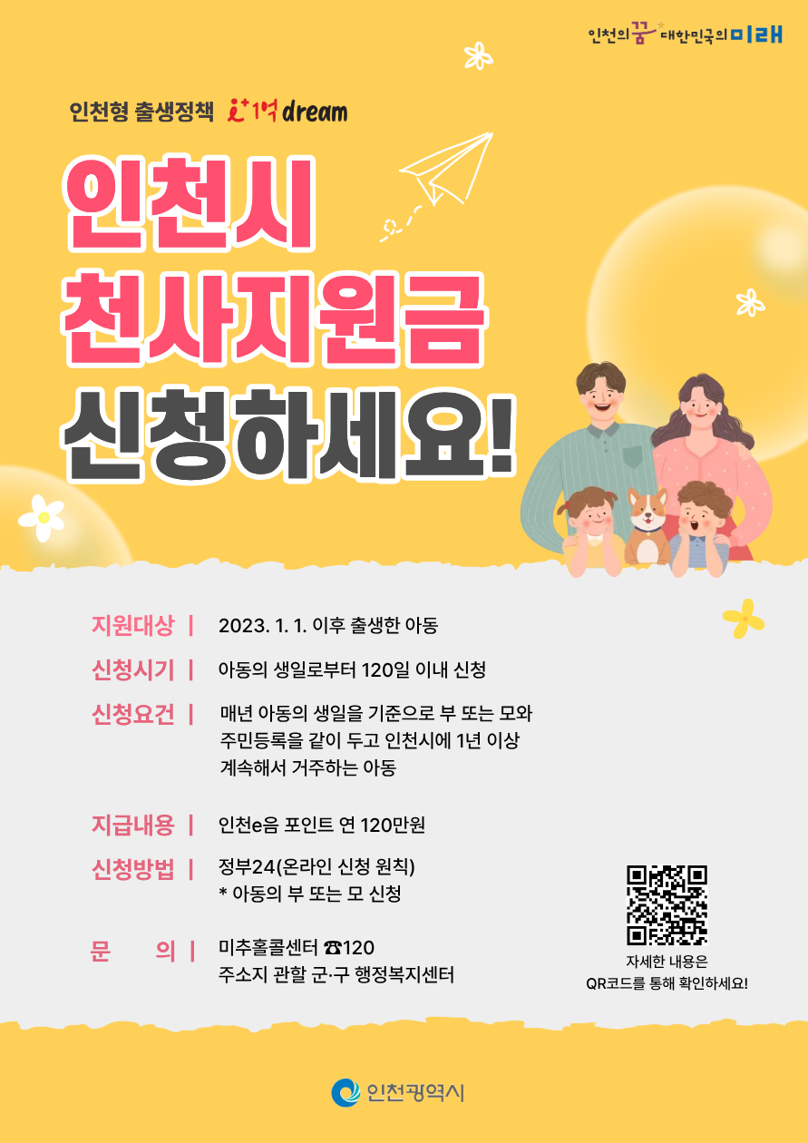 [붙임4] 2026 천사지원금 홍보 포스터(이미지)2.png
