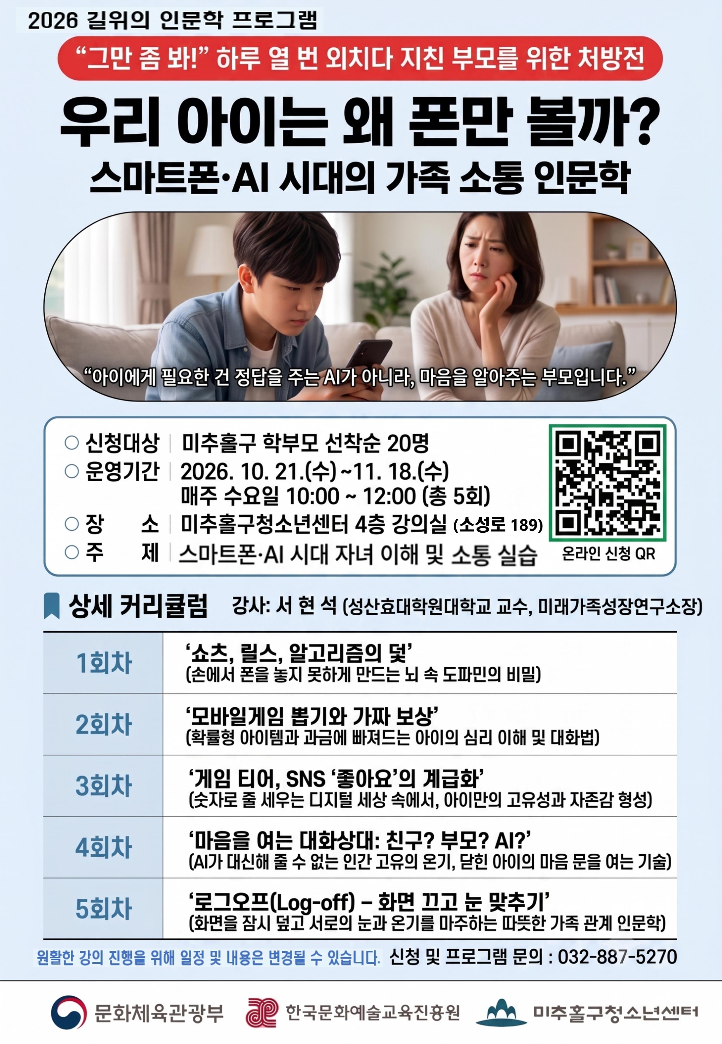 포스터(길위의인문학 학부모특강).jpg