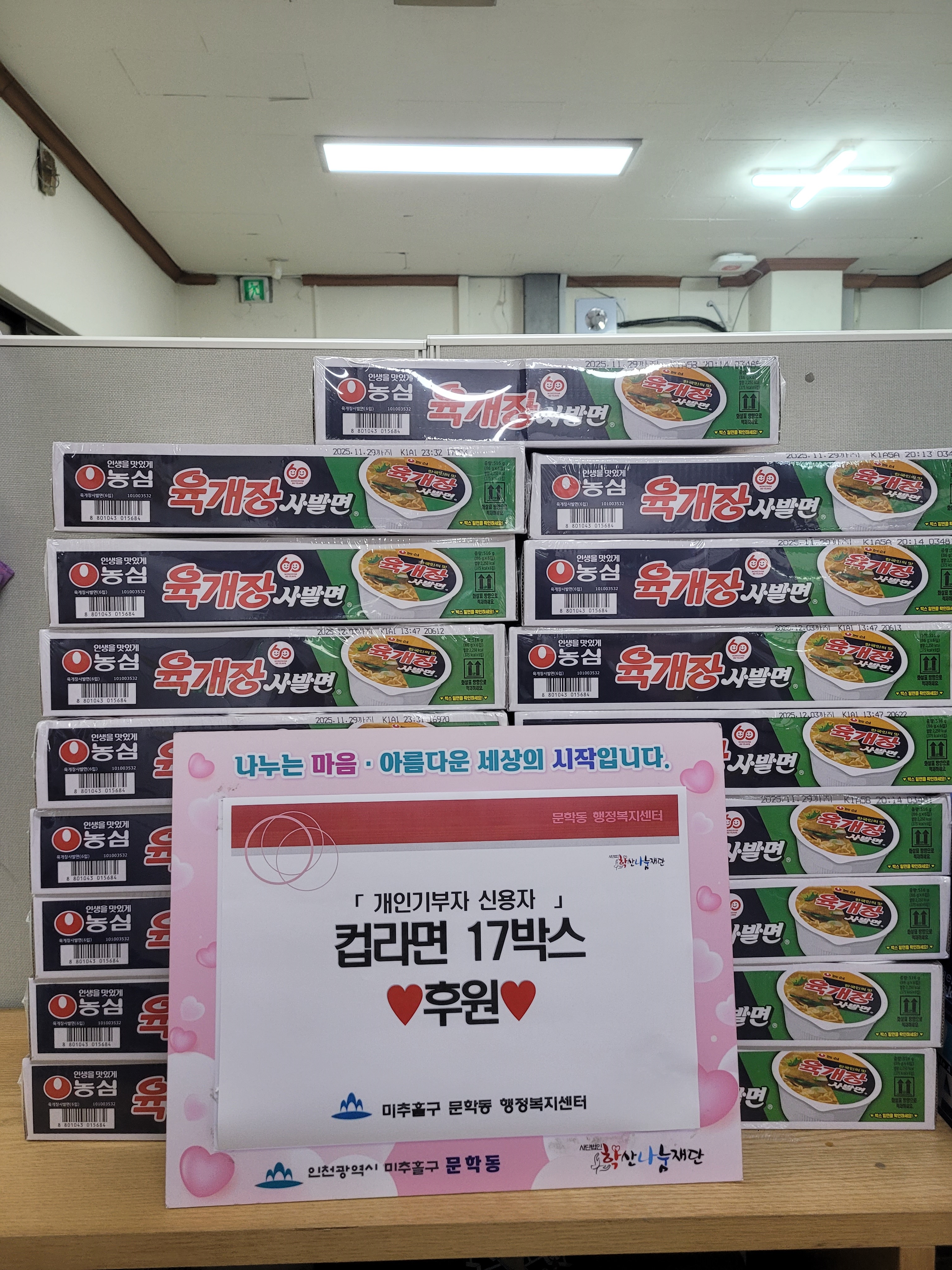 신0자 컵라면 17박스 후원.jpg