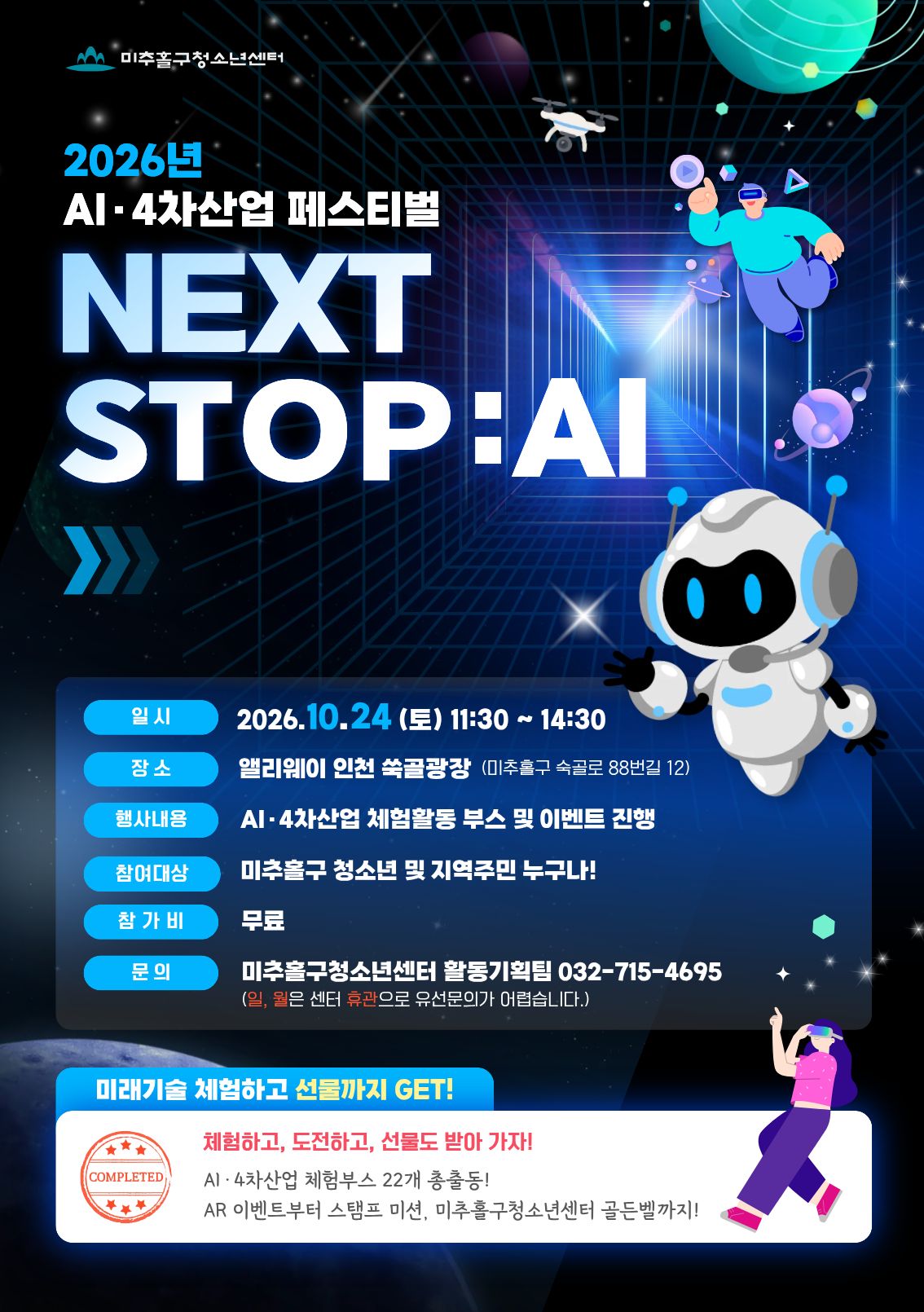 홍보 포스터(AI4차산업페스티벌).jpg