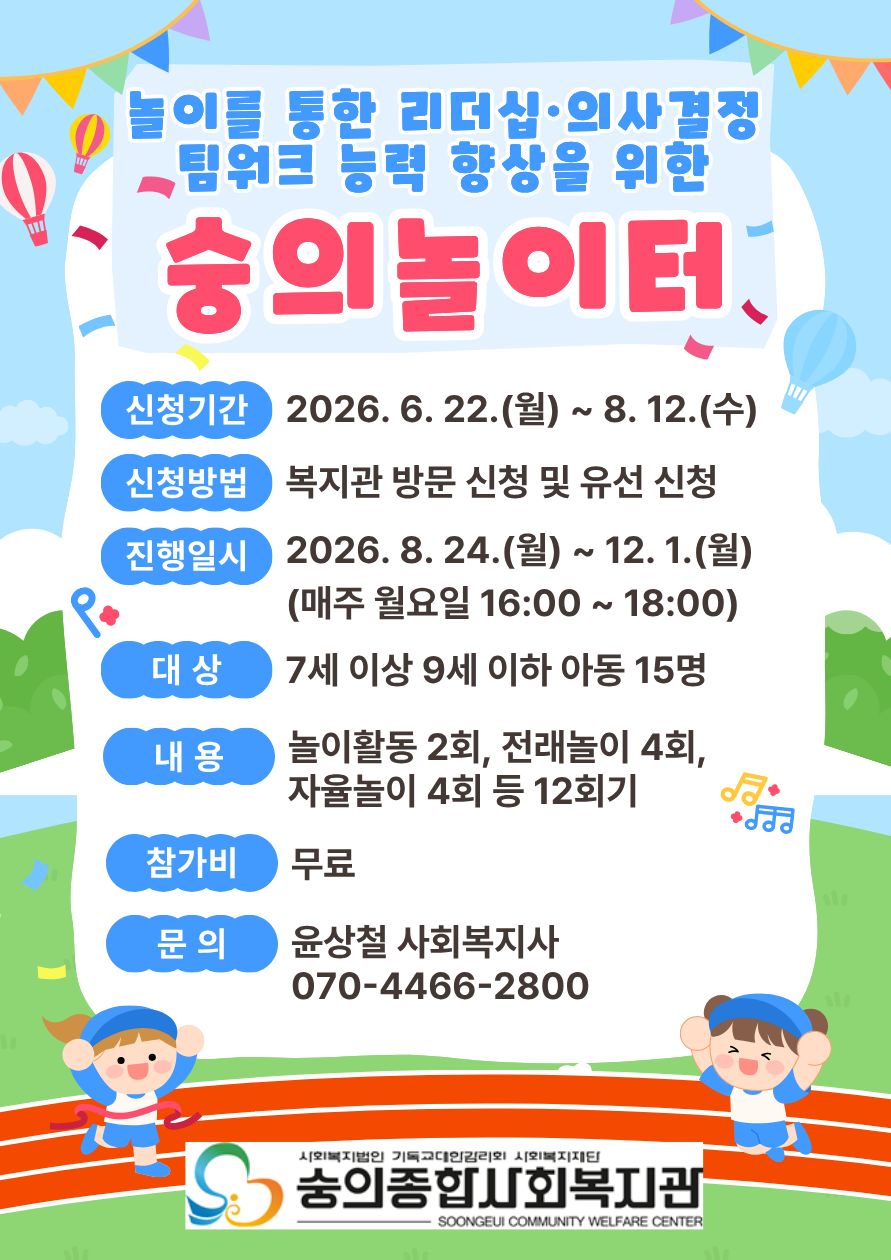 숭의놀이터 포스터.jpg