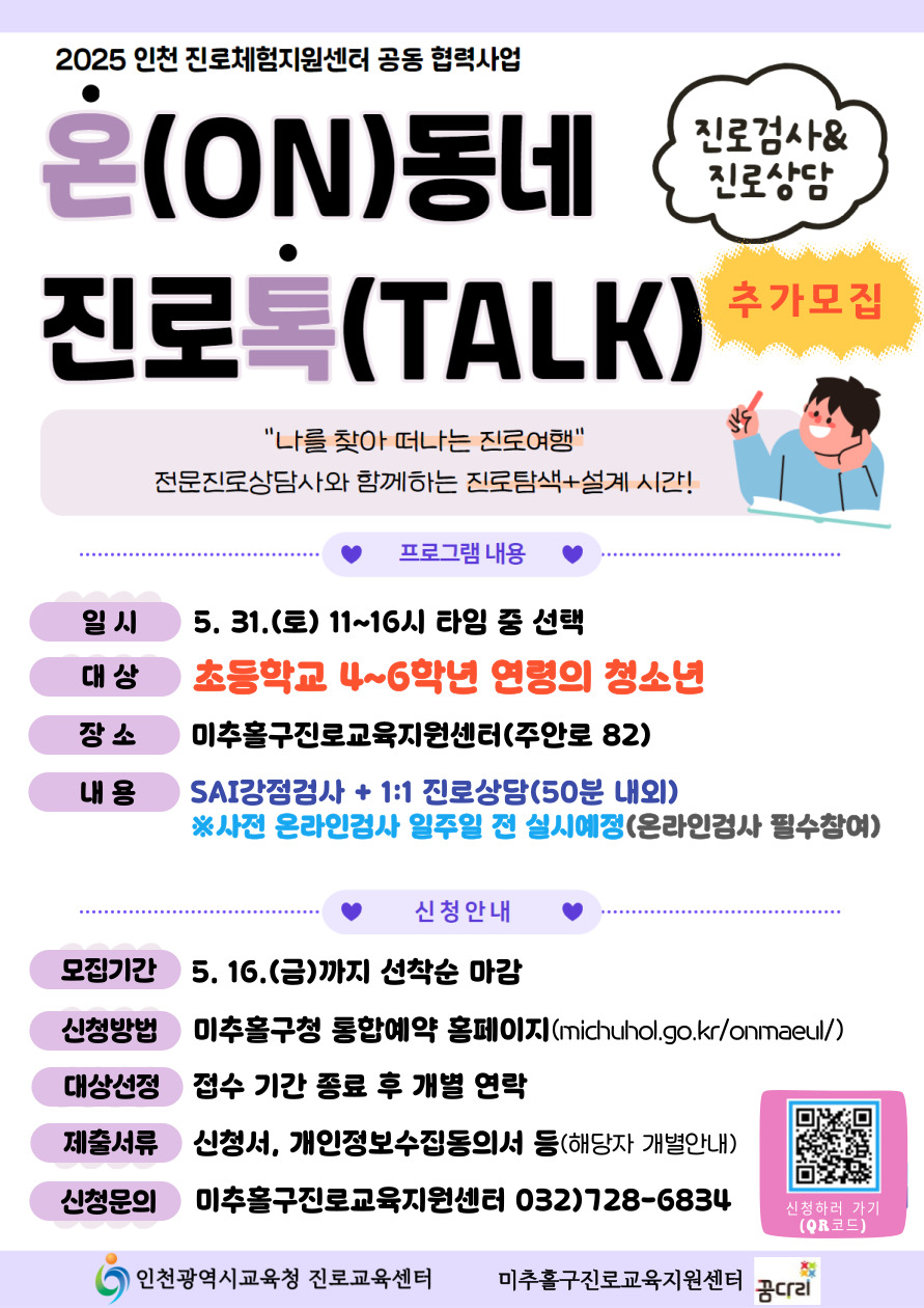 진로교육지원센터 온톡 초등 참가자 모집.jpg