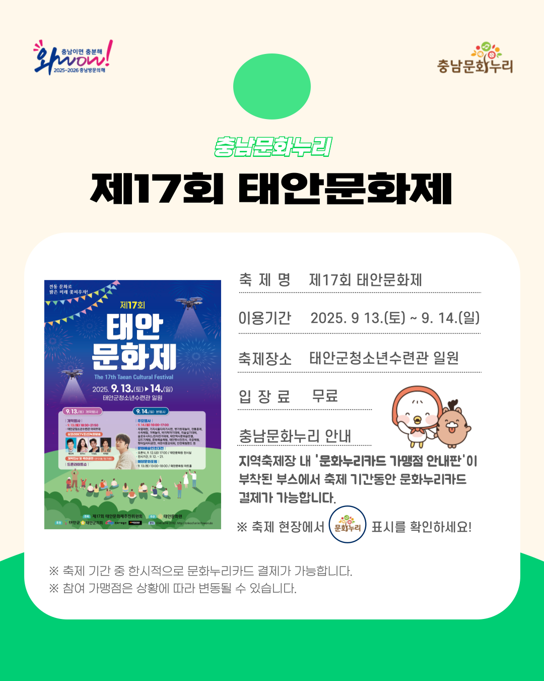 2025 태안문화제 홍보 포스터.png