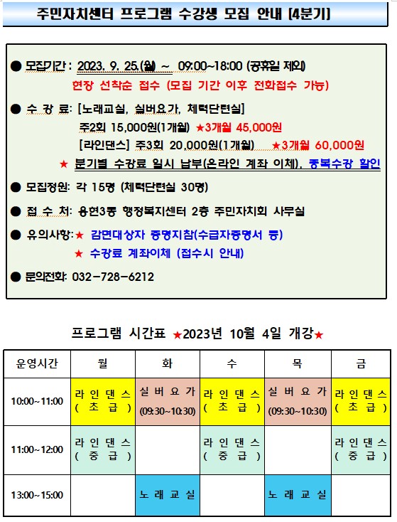 2023년 4분기 주민자치센터 프로그램 운영현황.jpg