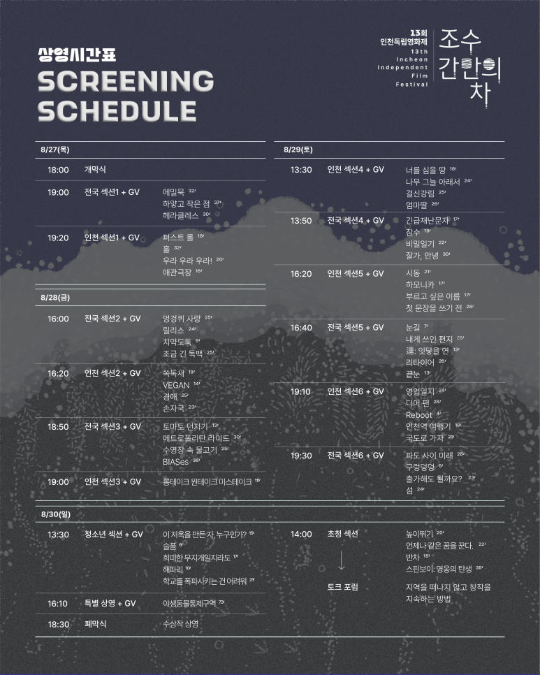 상영시간표_전체.png