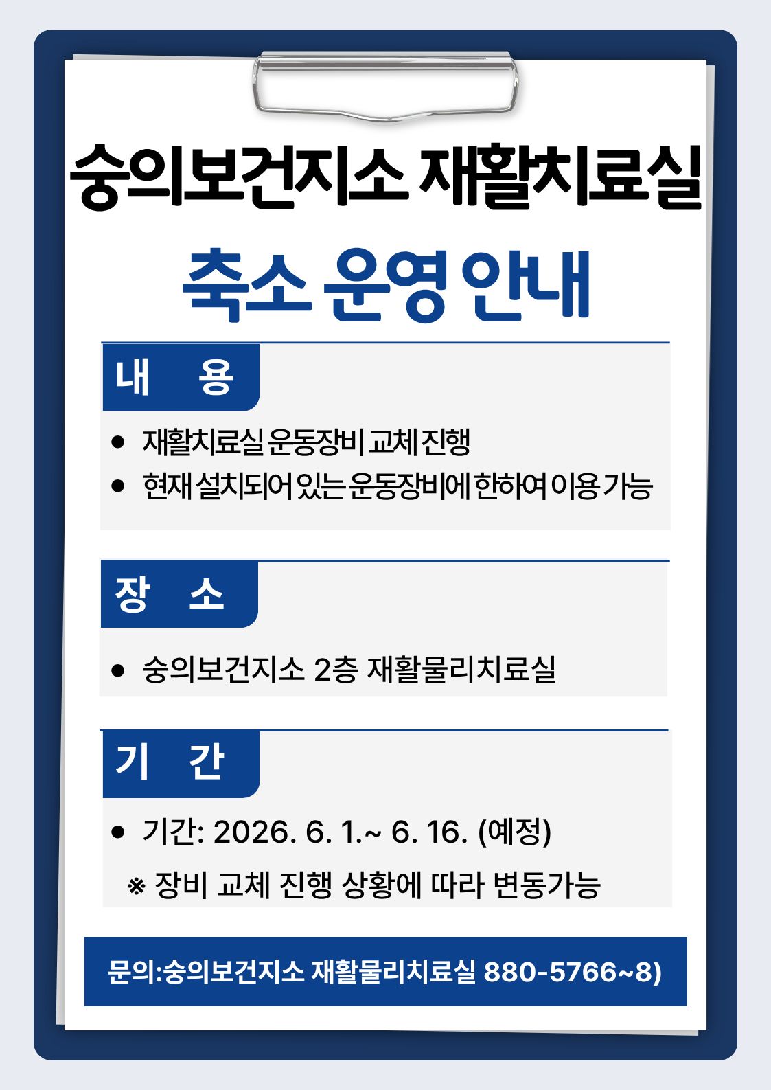 재활물리치료실 운영안내.jpg