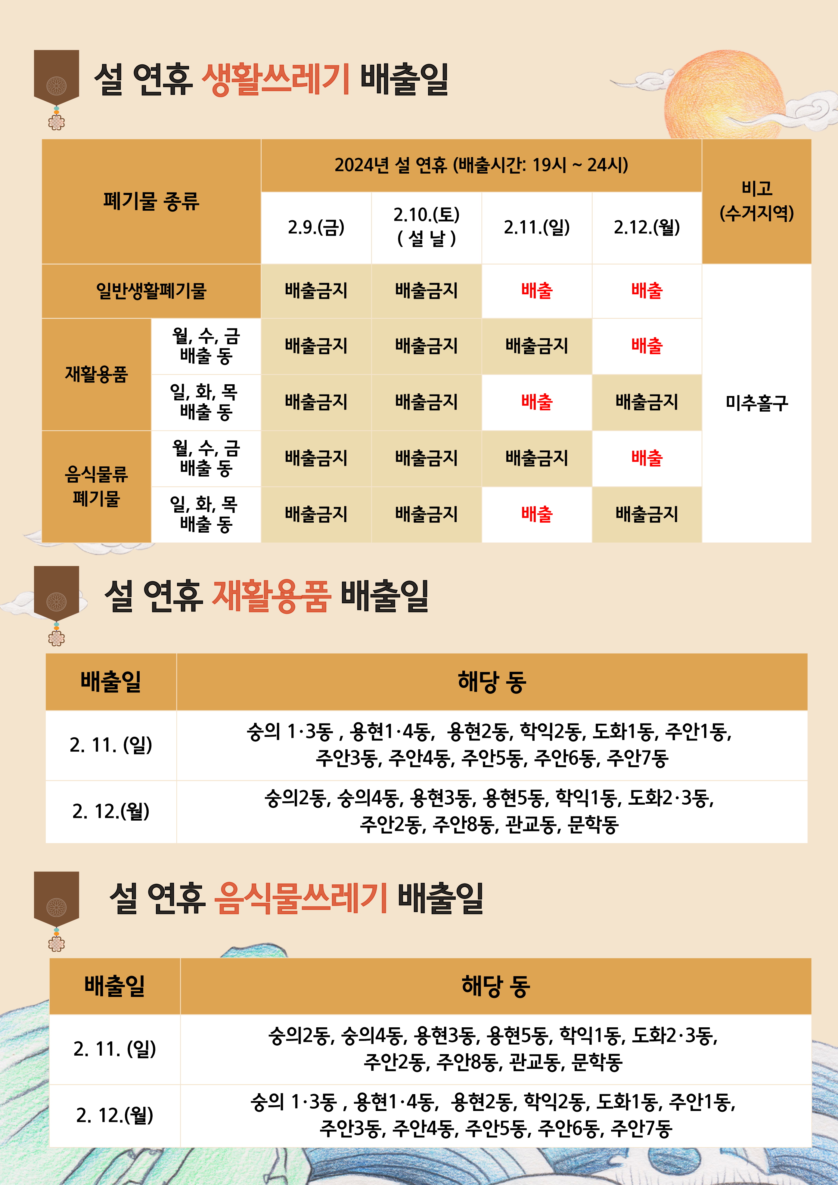 2024년 설 연휴 생활폐기물 배출일 홍보문_2.png