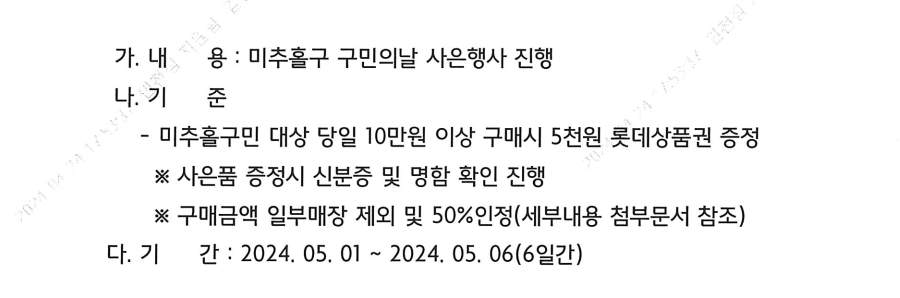 롯제쇼핑(주)인천점[롯데백화점] 행사내용_1.png