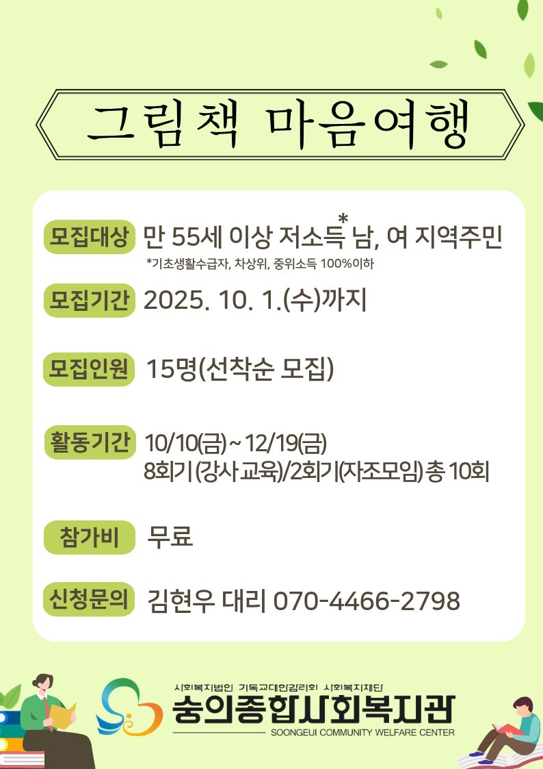 그림책 마음여행 홍보 포스터 (2).jpg