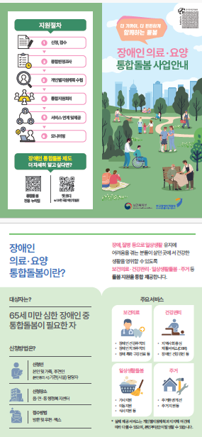 통합돌봄(장애).png
