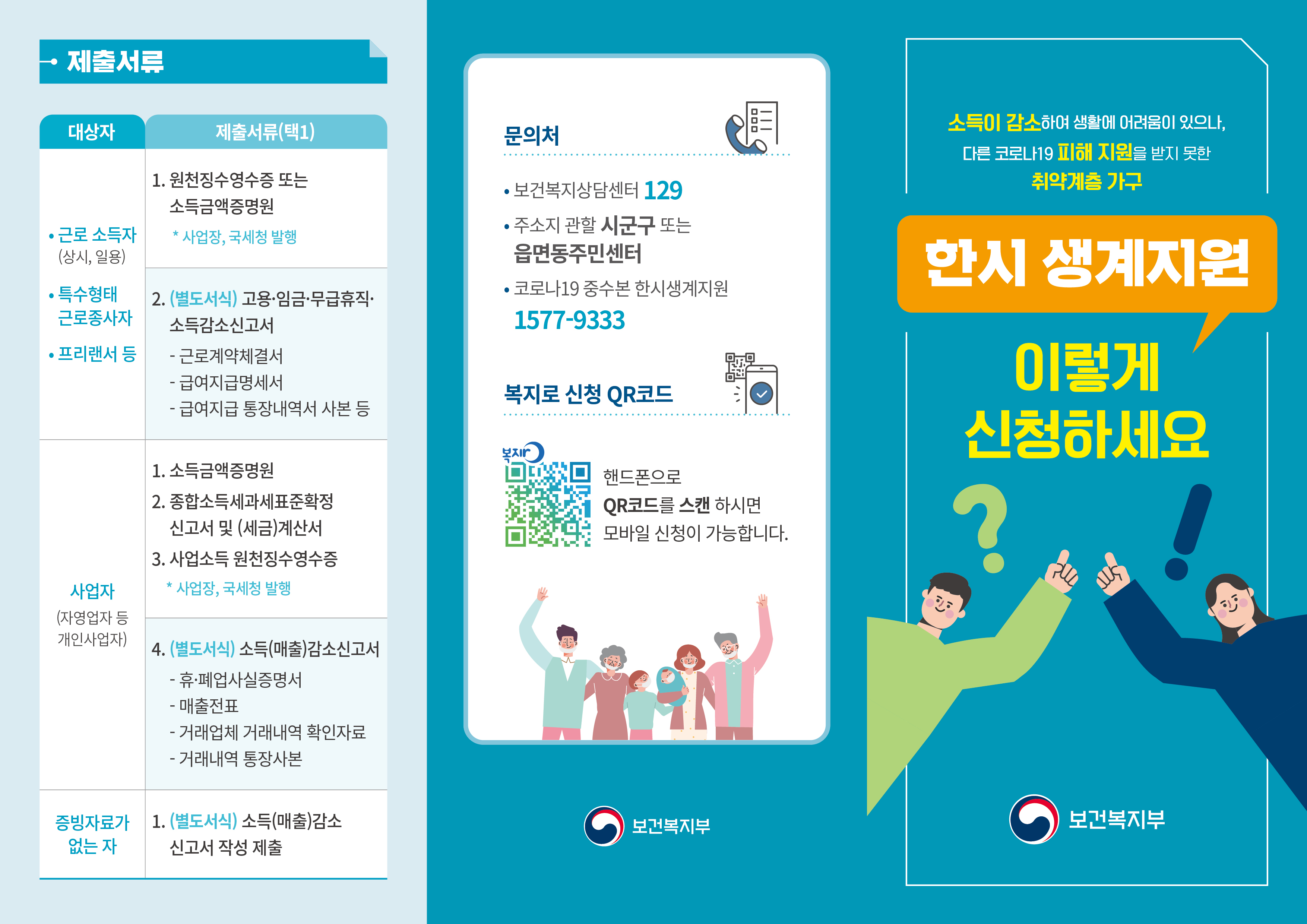 한시생계지원 리플렛1.jpg