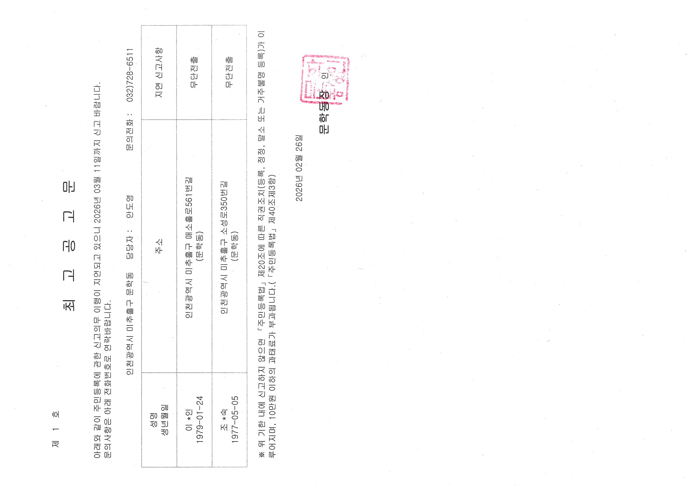 최고공고문(이0인 외 1명).jpg