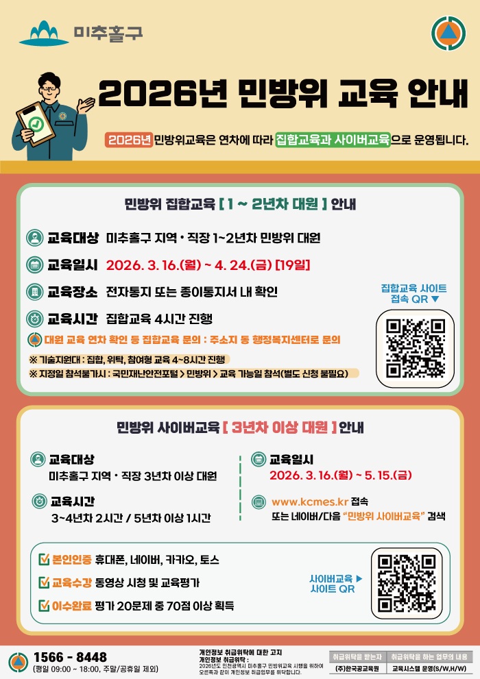 민방위 교육 홍보.jpg