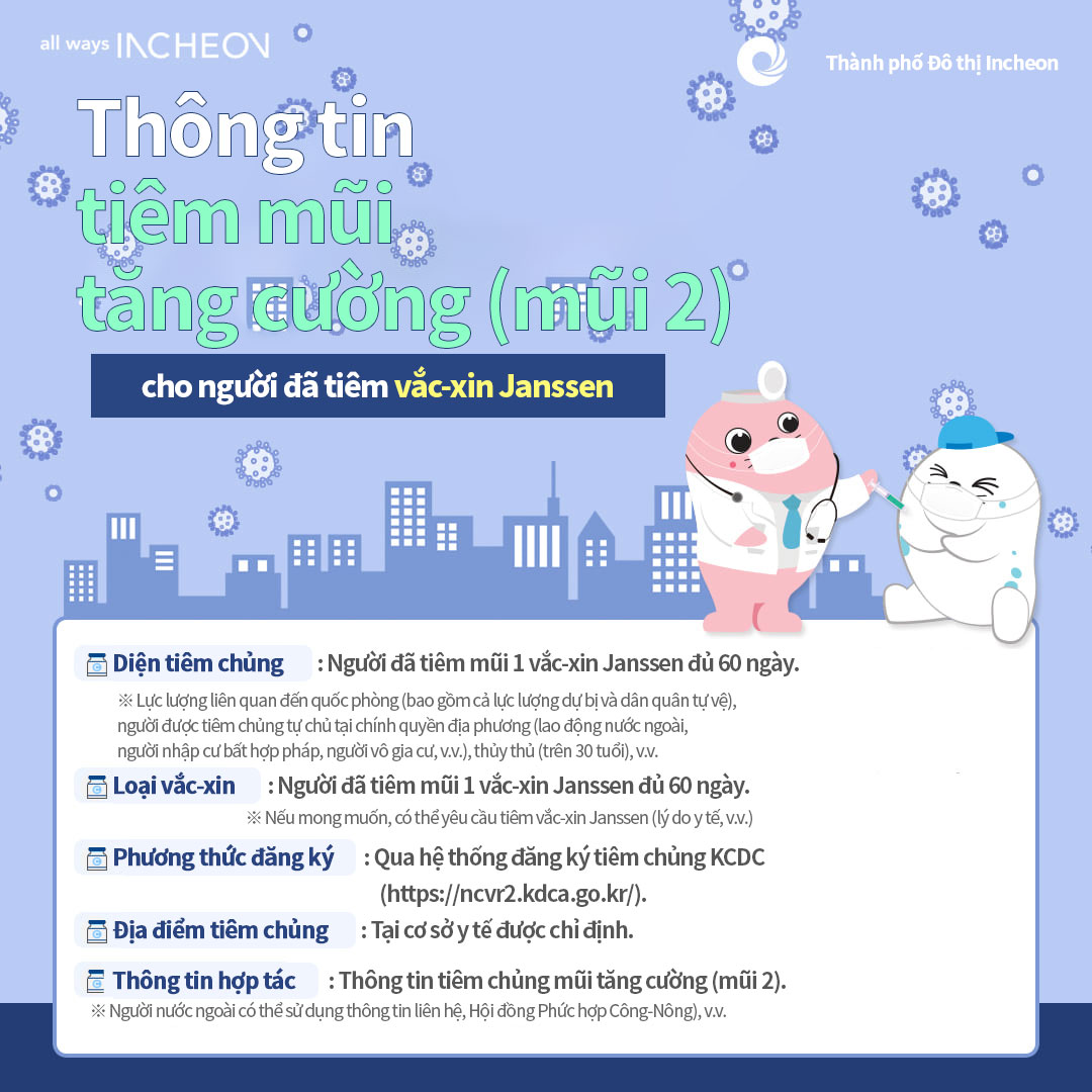 얀센 1차접종자 추가접종 안내 카드뉴스_Vietnam.jpg