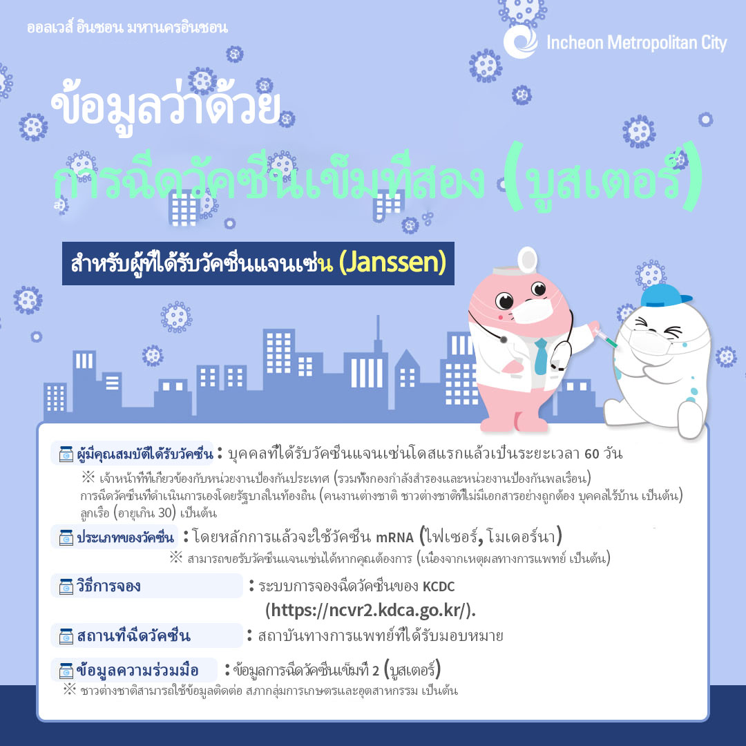 얀센 1차접종자 추가접종 안내 카드뉴스_Thailand.jpg