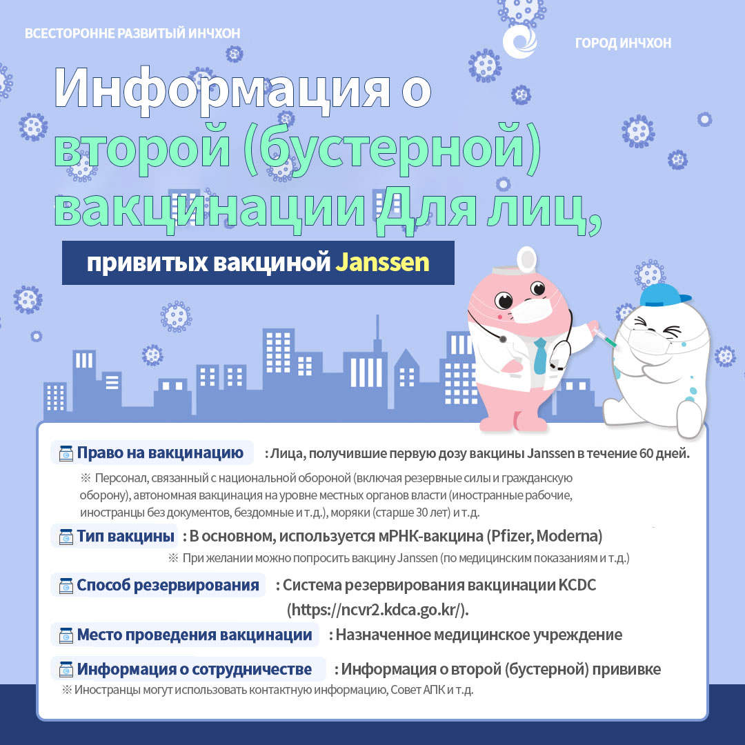 얀센 1차접종자 추가접종 안내 카드뉴스_Russia.jpg
