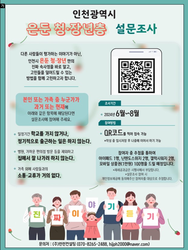 은둔 청장년층 설문조사.jpg