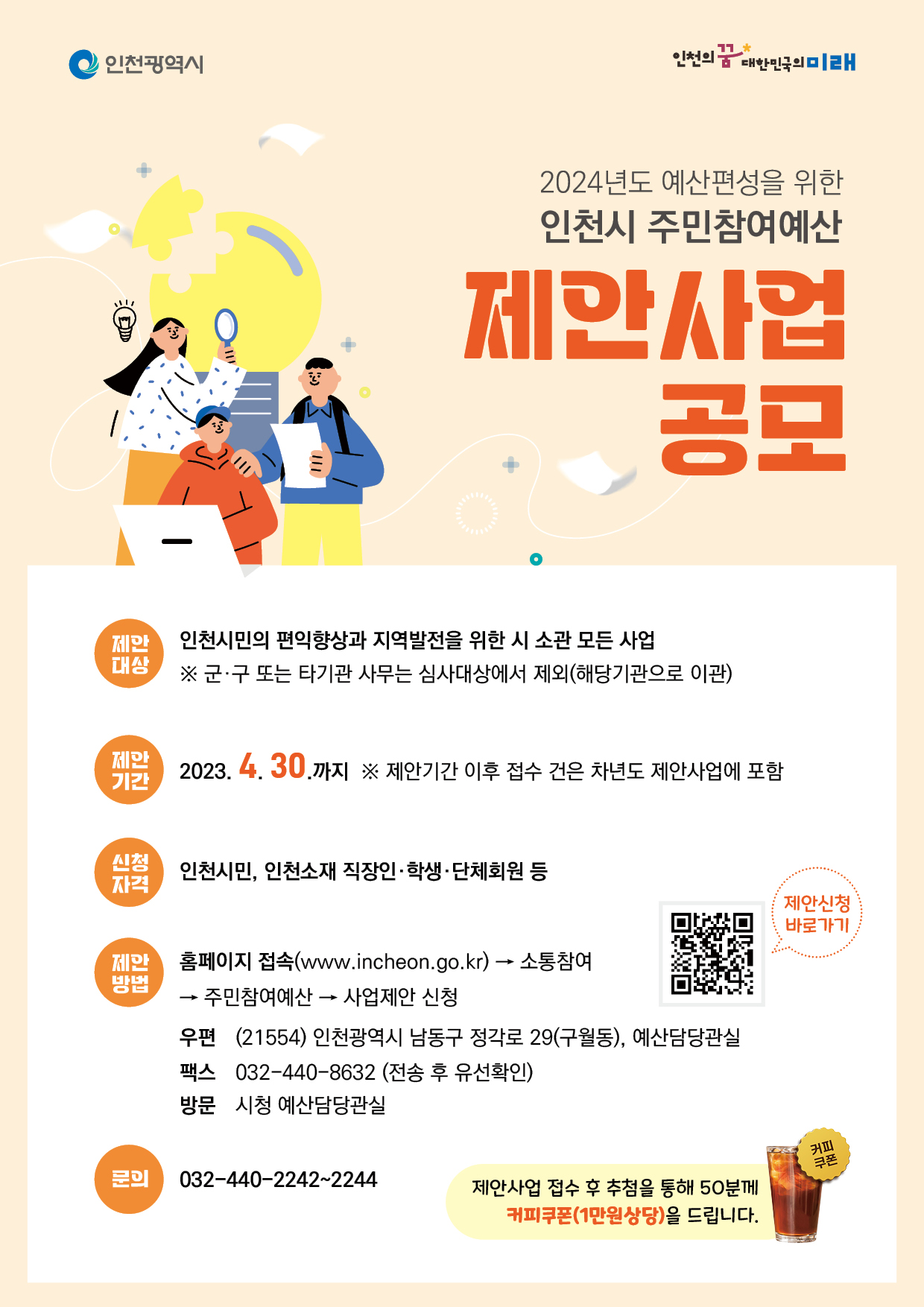 주민참여예산 제안사업 공모 홍보포스터(세로형).jpg