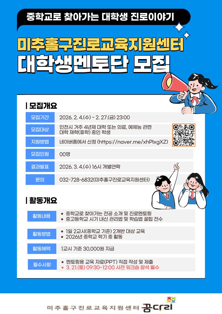 2026년 대학생멘토단 모집 안내문(최종).png