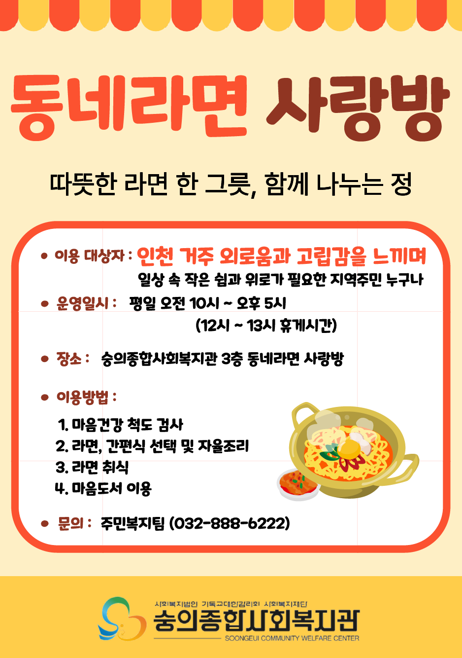 동네라면 사랑방.png
