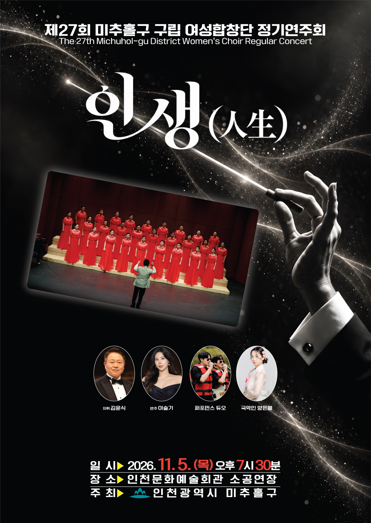 제27회 미추홀구 여성합창단 정기연주회 포스터.jpeg