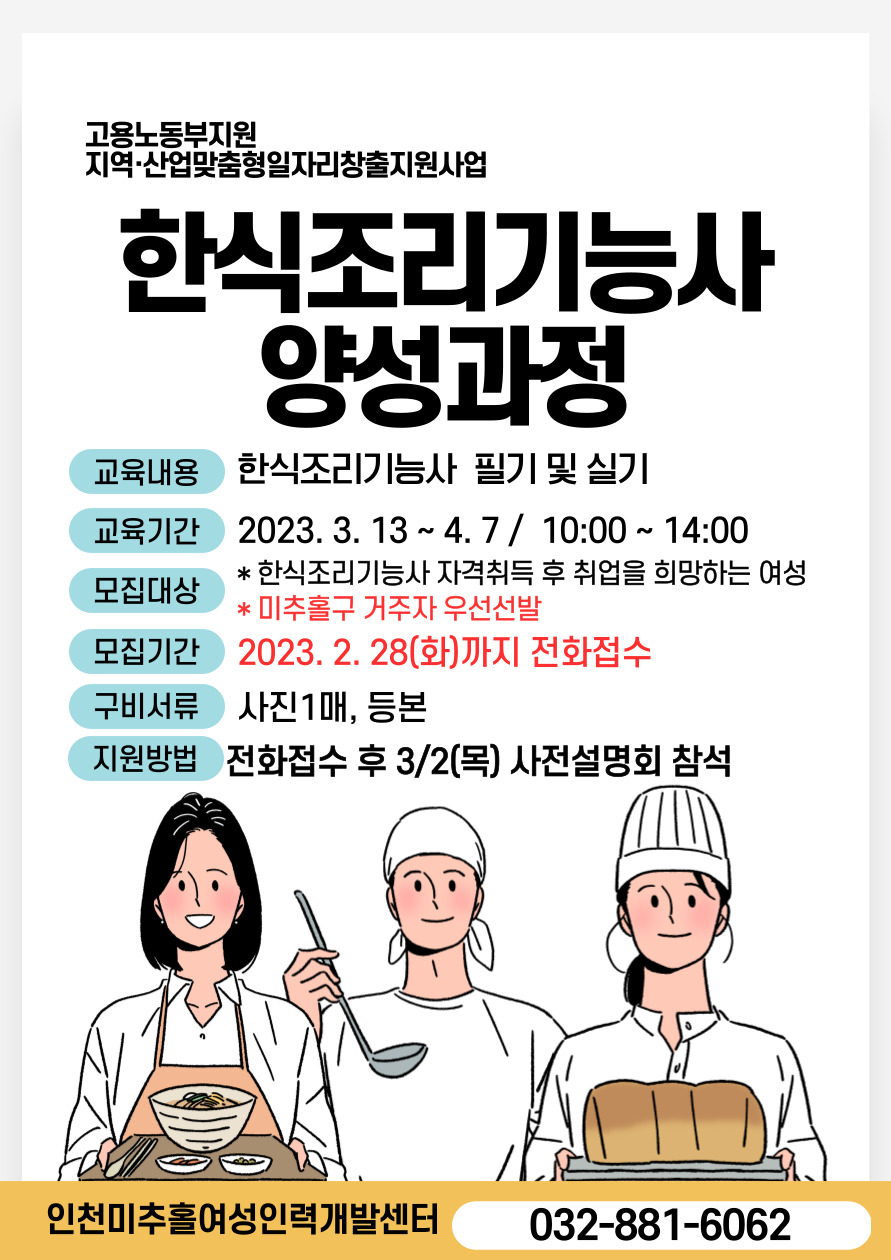 한식조리기능사양성과정.jpg