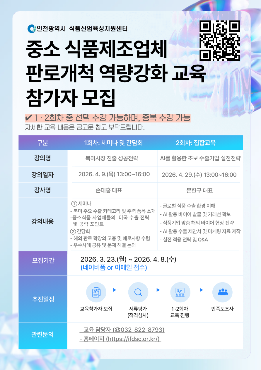 [붙임2] 판로개척 역량강화 교육 모집공고 포스터.png