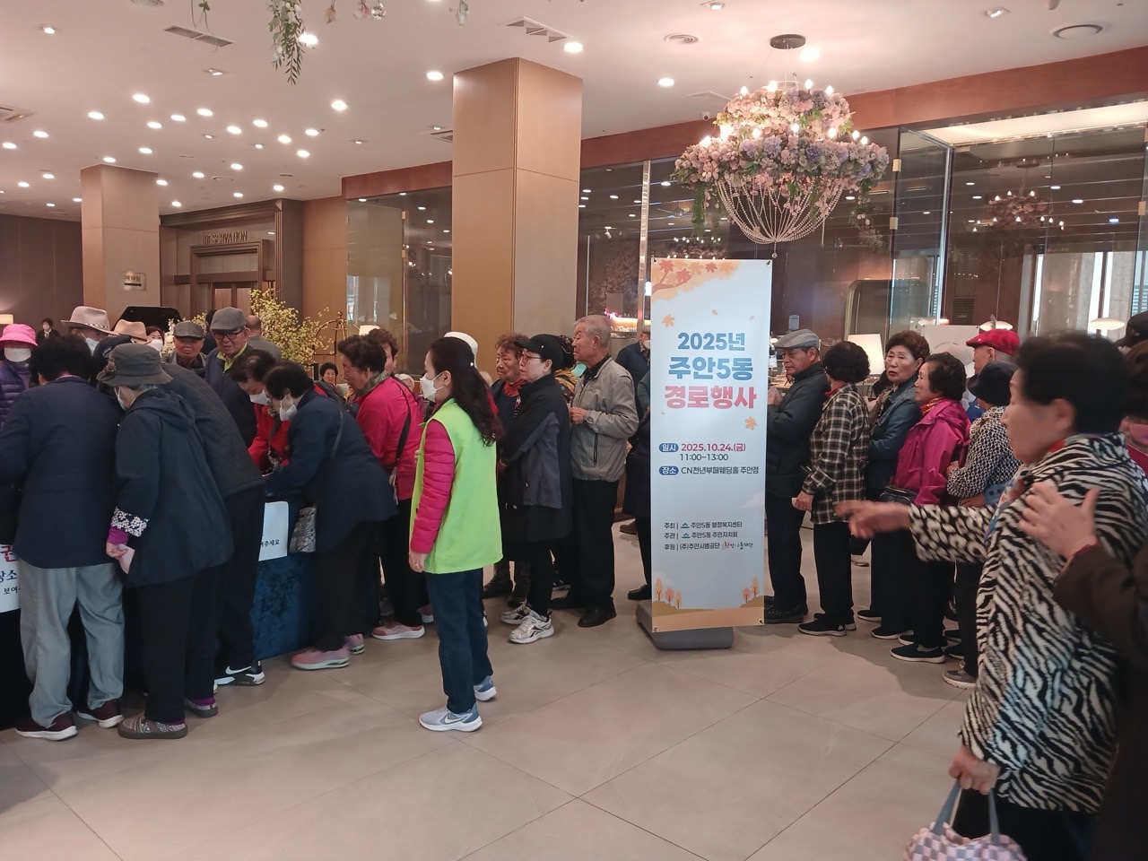 2025년 주안5동 경로행사(10.24.).jpg