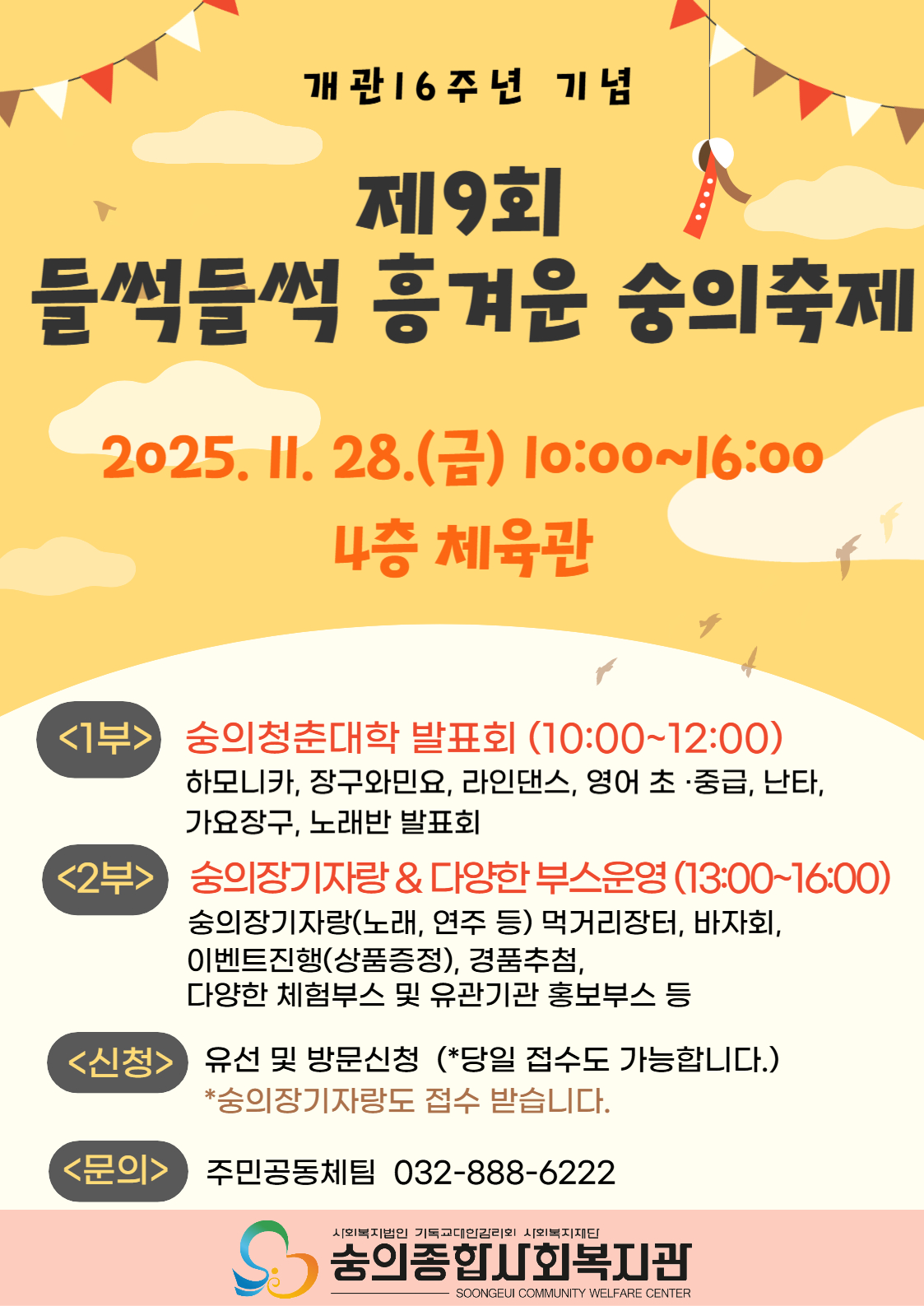 숭의축제 홍보 포스터.jpg