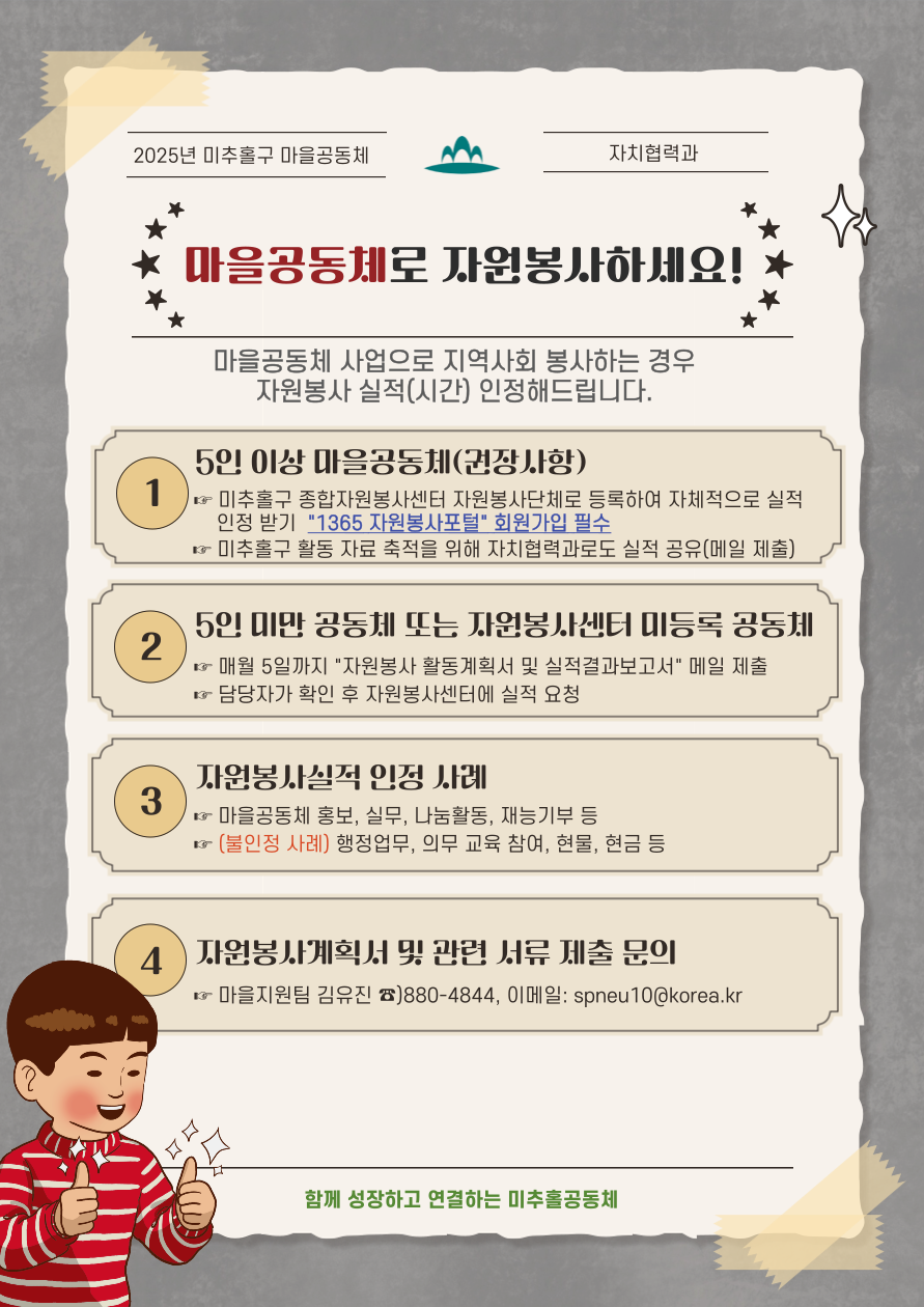 홍보문(자원봉사활동 실적 인정) (2).png
