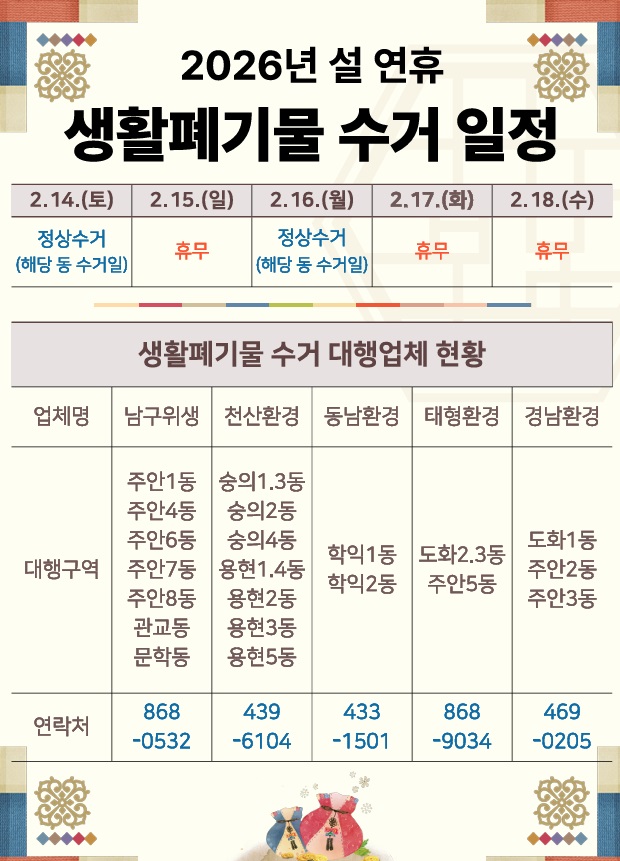 2026년 설 연휴 생활폐기물 수거 일정(1)).jpg