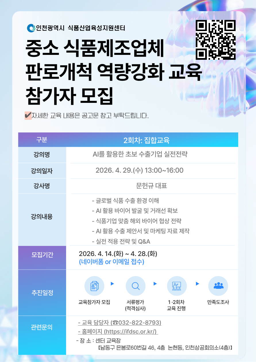 [붙임2] 판로개척 역량강화 교육 모집공고 포스터.png