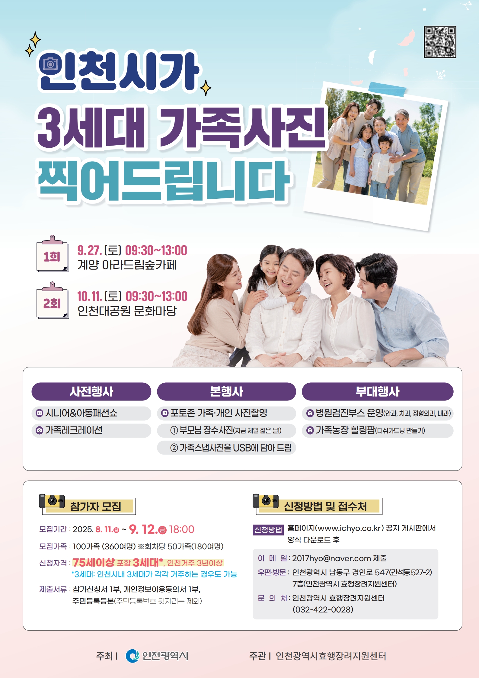 3세대 효 프로젝트 포스터(변경)8.28_1.jpg