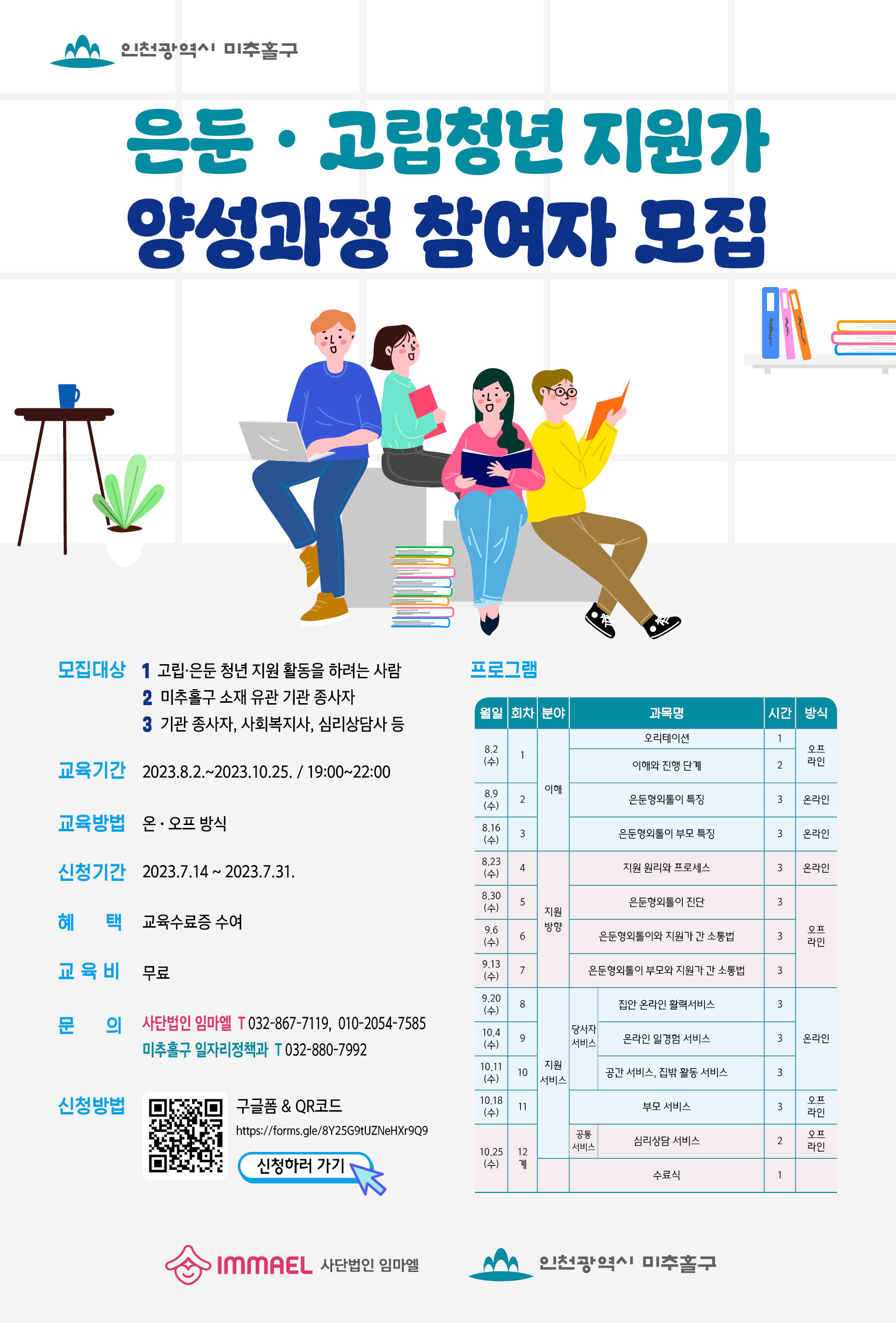 은둔·고립청년 지원가 양성과정 참여자 모집.jpg