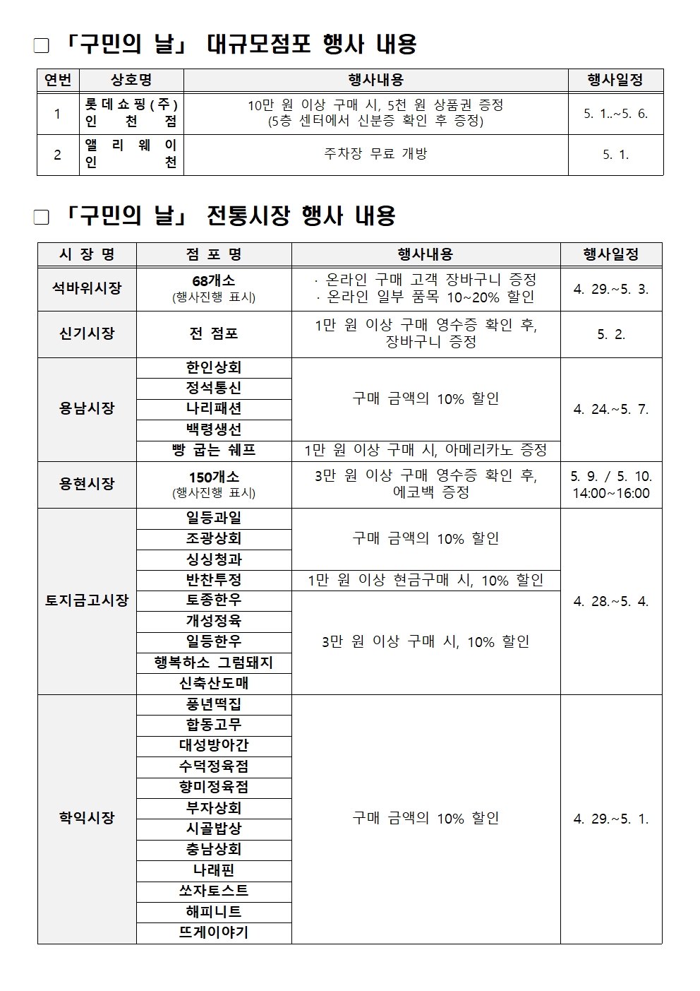 구민의 날 행사 내용_2.jpg
