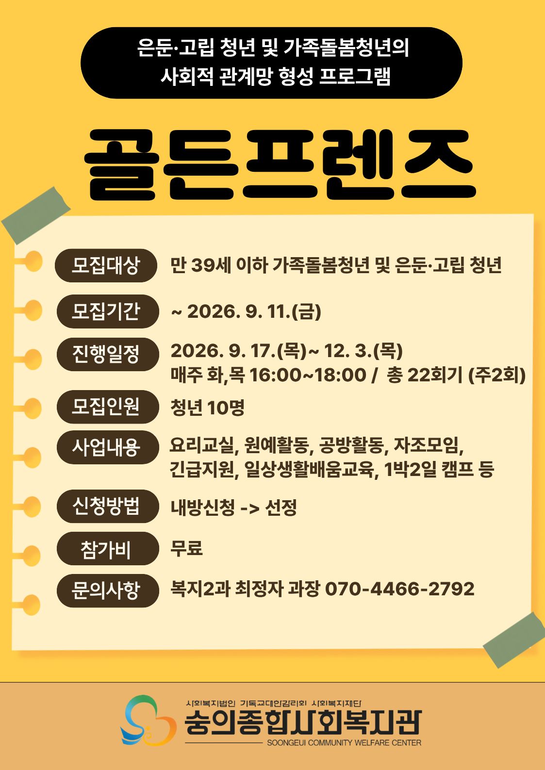 골든프렌즈 포스터_청년그룹.jpg