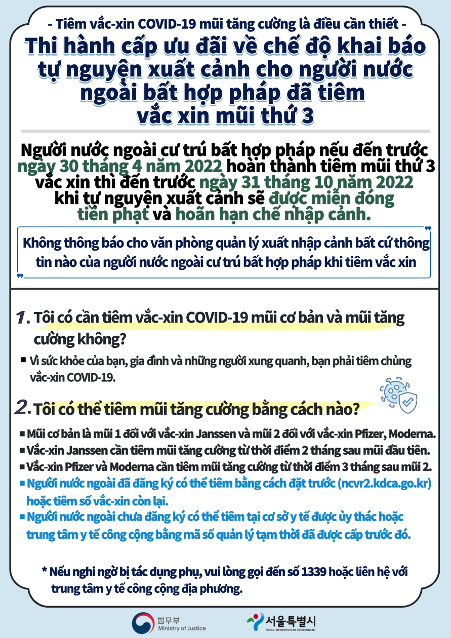 3차 백신접종 불법체류 외국인 자진출국 시 인센티브 부여(베트남어).png