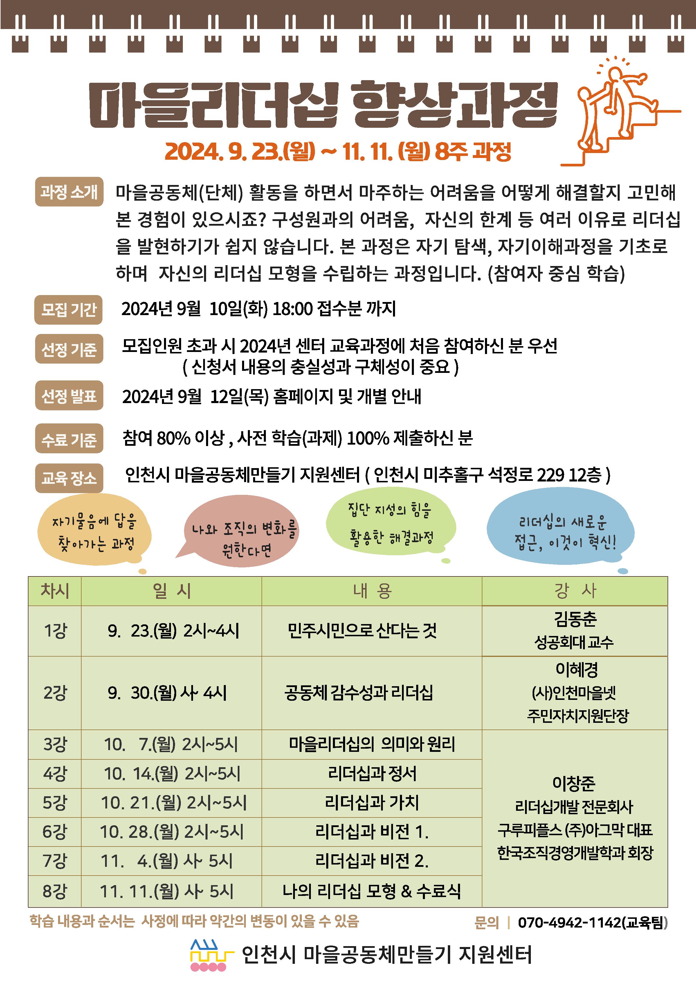 마을리더십과정(2장)F_2.jpg