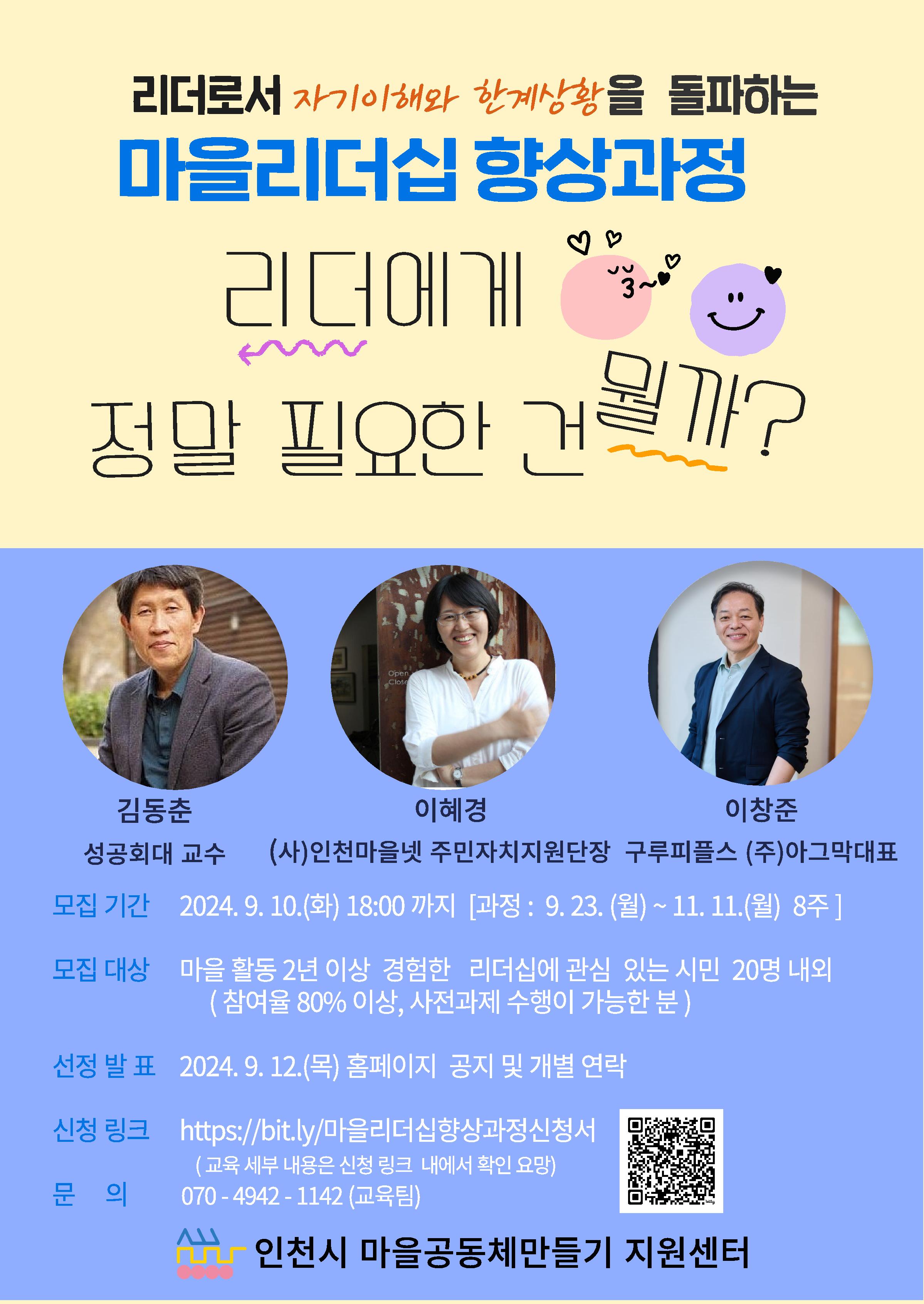 마을리더십과정(2장)F_1.jpg
